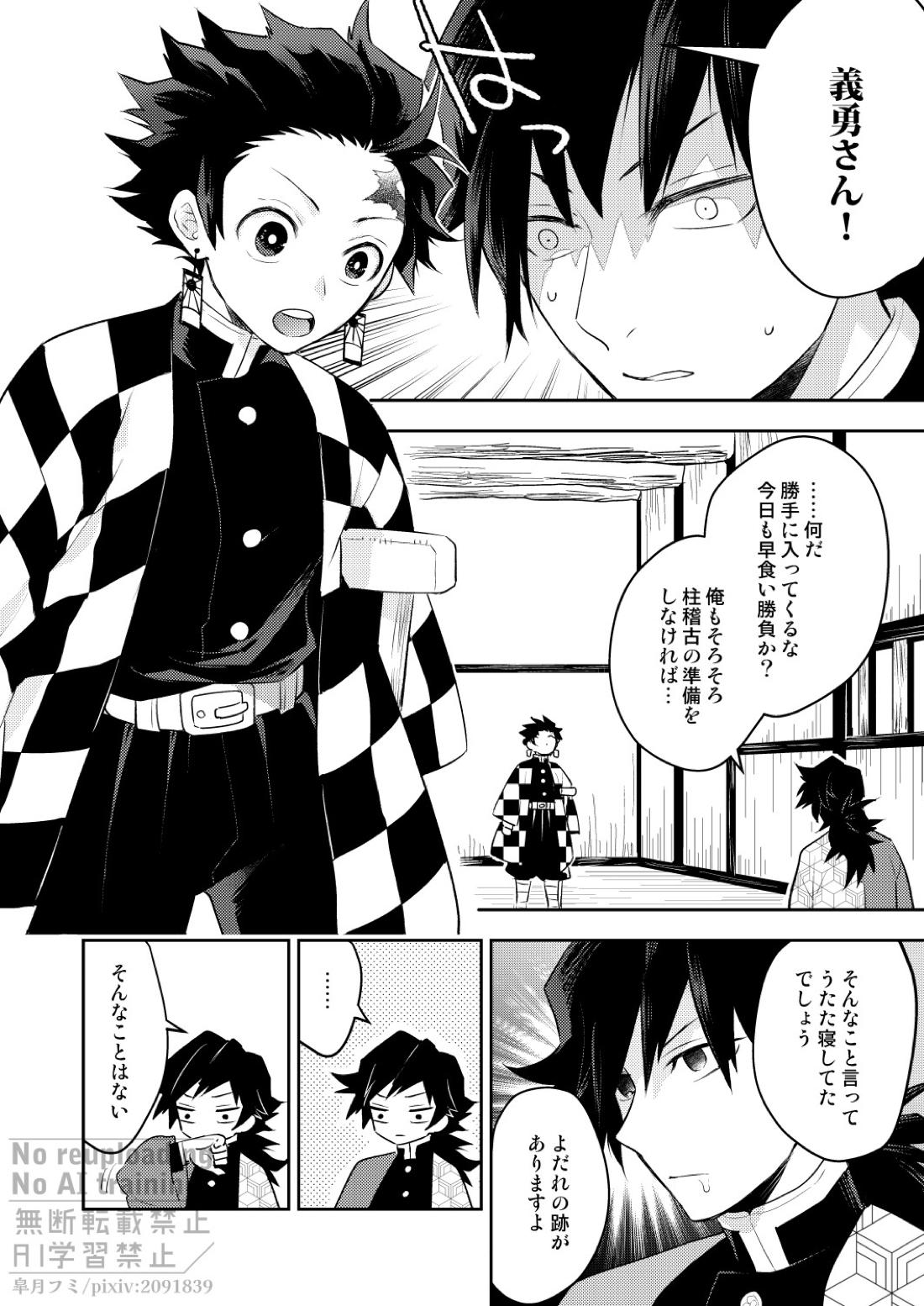 箱庭の兄弟 3ページ