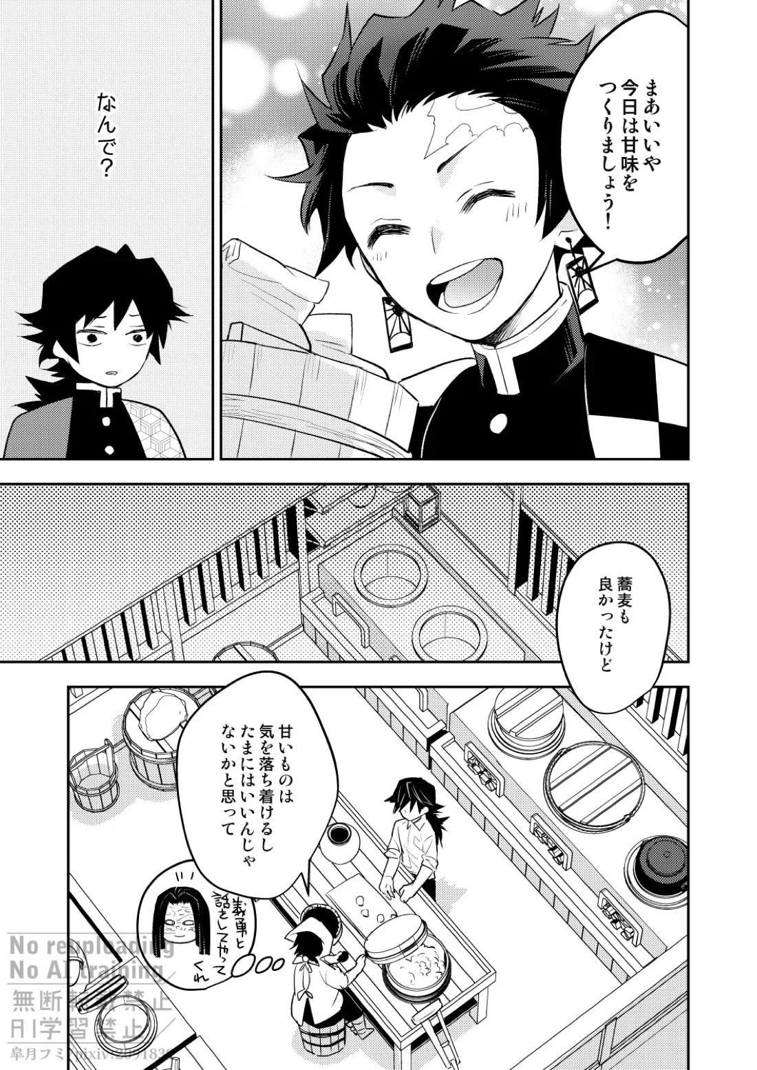 箱庭の兄弟 4ページ