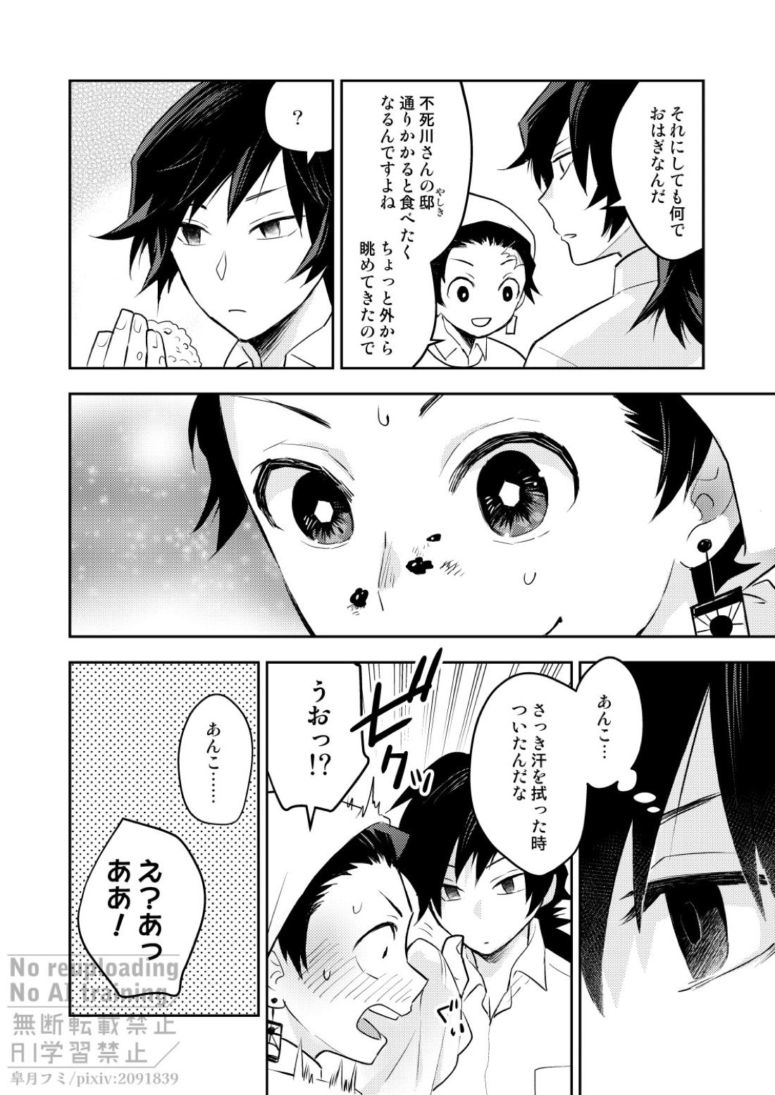 箱庭の兄弟 5ページ