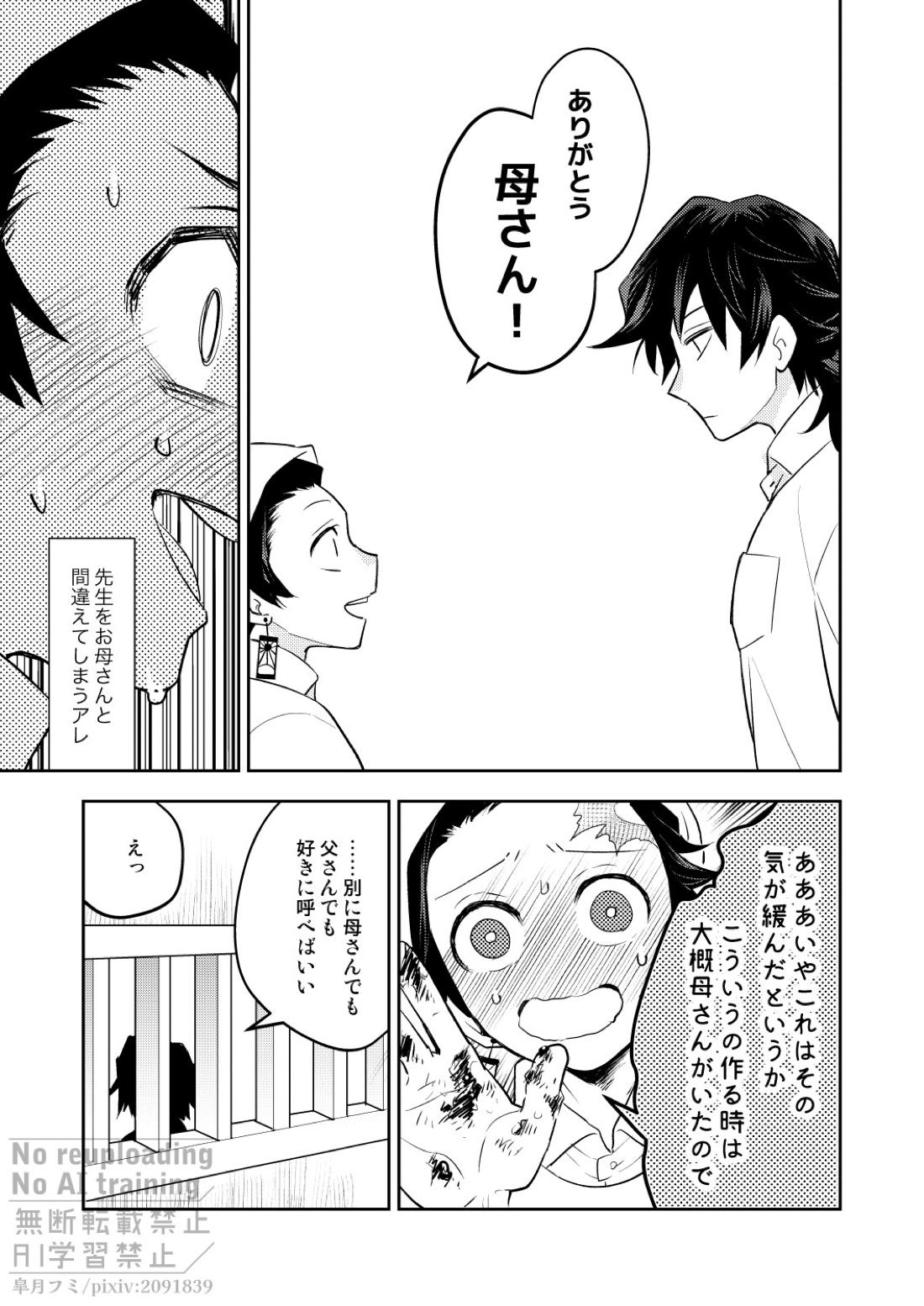 箱庭の兄弟 6ページ