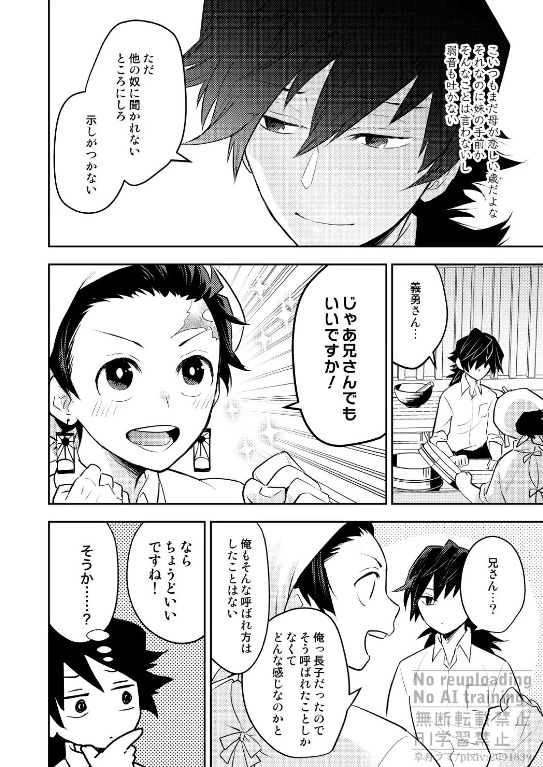 箱庭の兄弟 7ページ