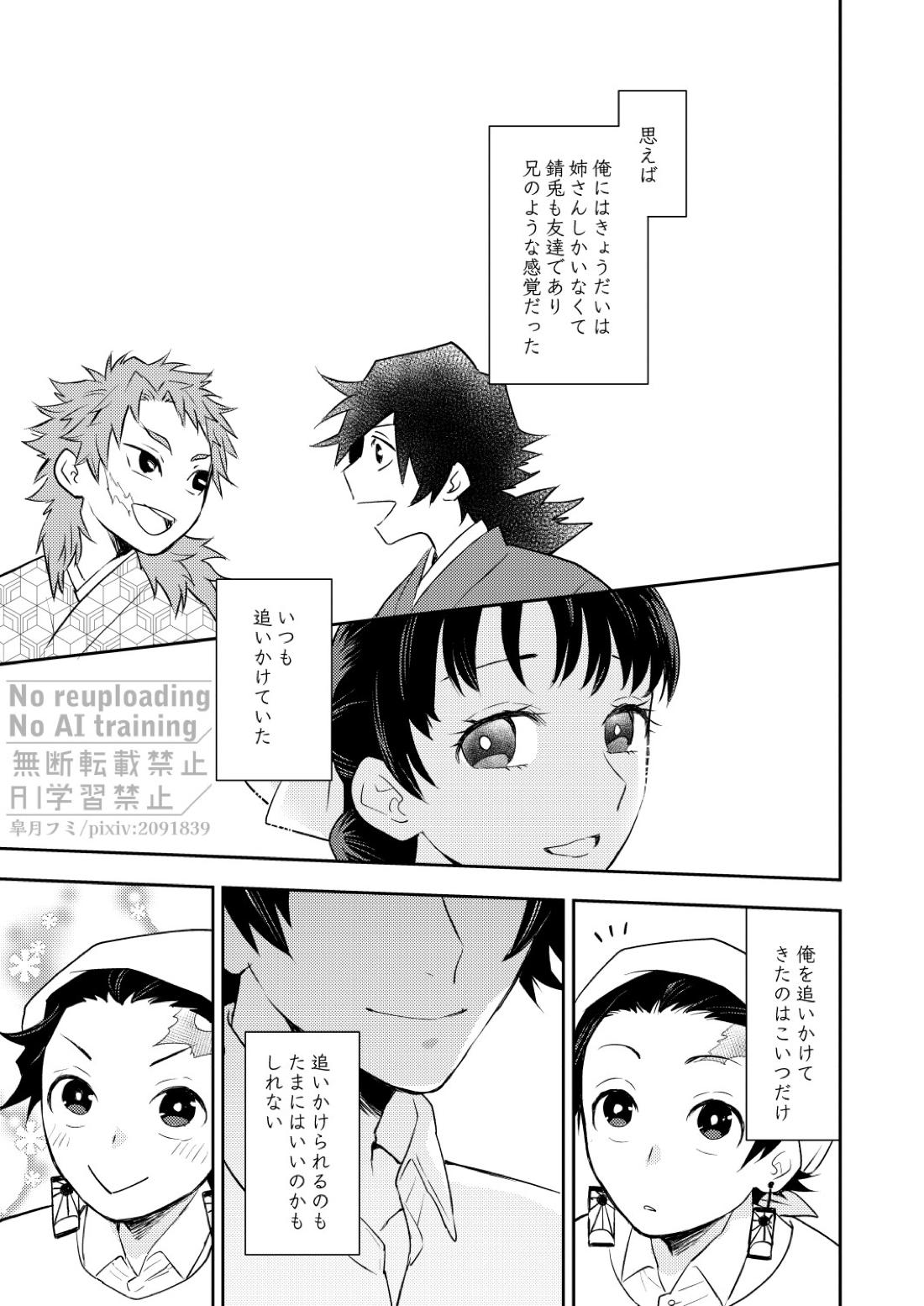 箱庭の兄弟 8ページ
