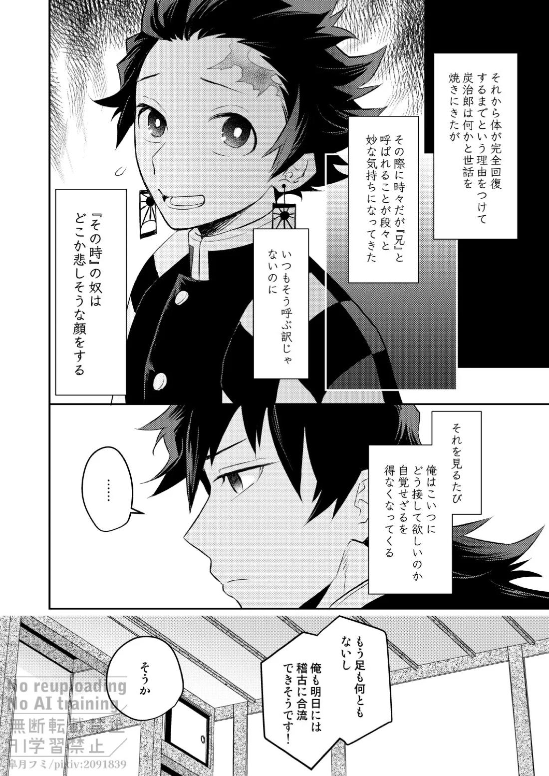 箱庭の兄弟 9ページ