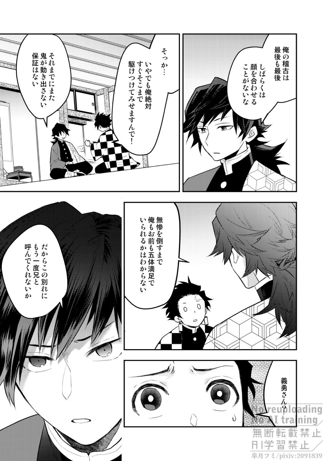 箱庭の兄弟 10ページ