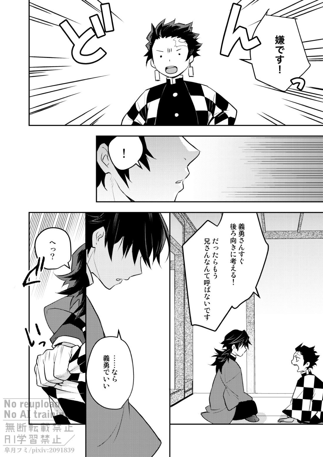 箱庭の兄弟 11ページ