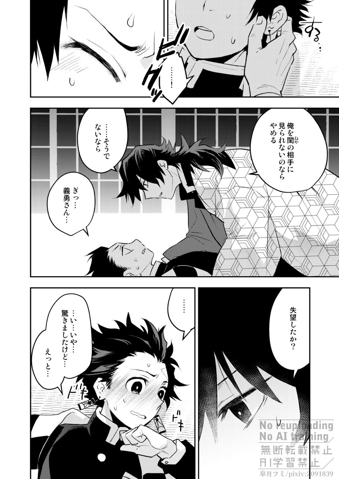 箱庭の兄弟 13ページ