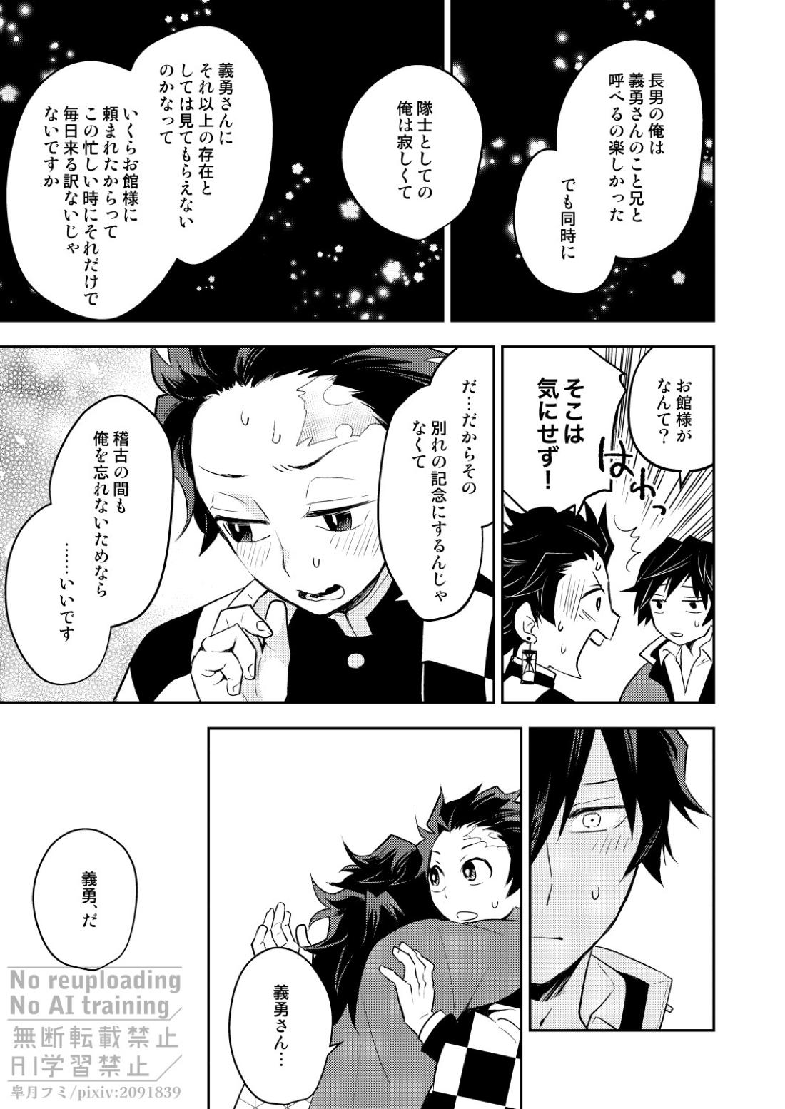 箱庭の兄弟 14ページ