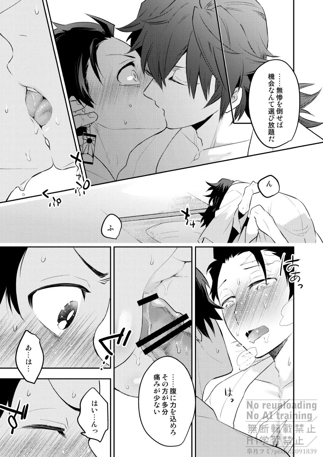 箱庭の兄弟 16ページ