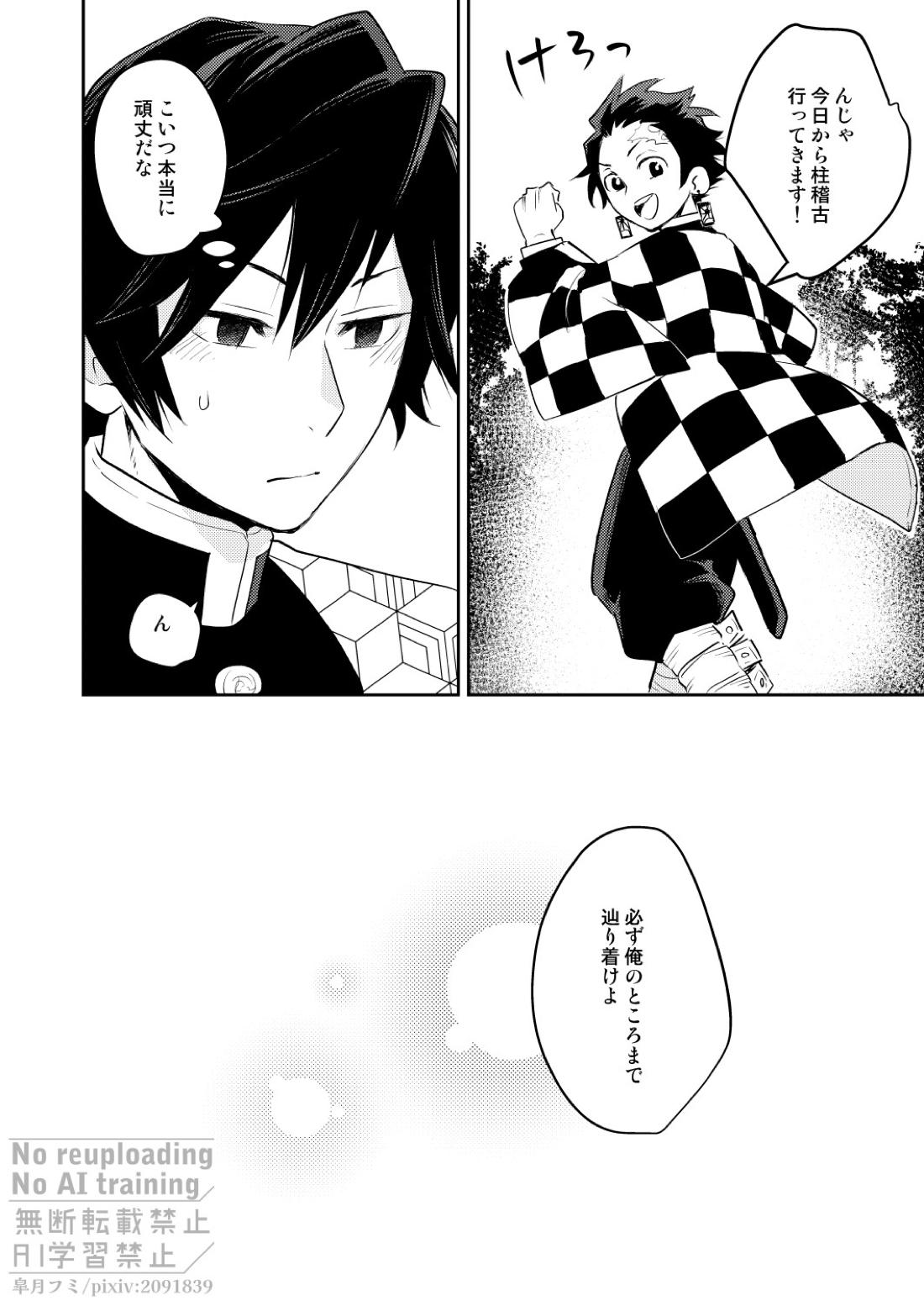 箱庭の兄弟 21ページ