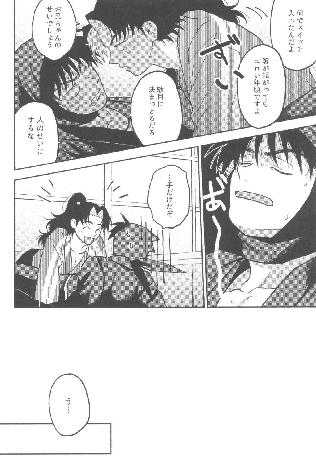 売れっ子プロ忍のよい子で甘えたで私のことが大好きなかわいい弟 7ページ