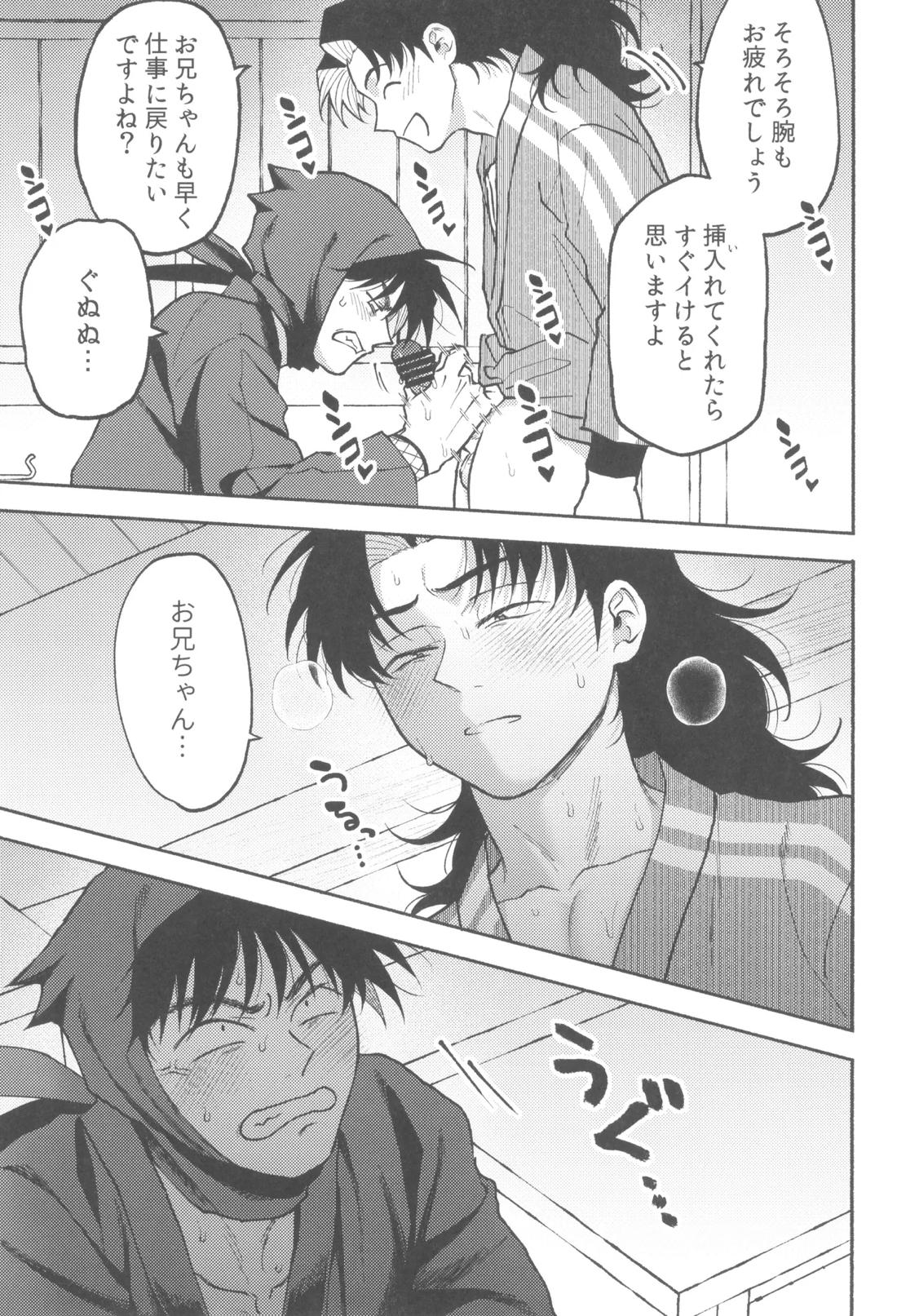 売れっ子プロ忍のよい子で甘えたで私のことが大好きなかわいい弟 10ページ