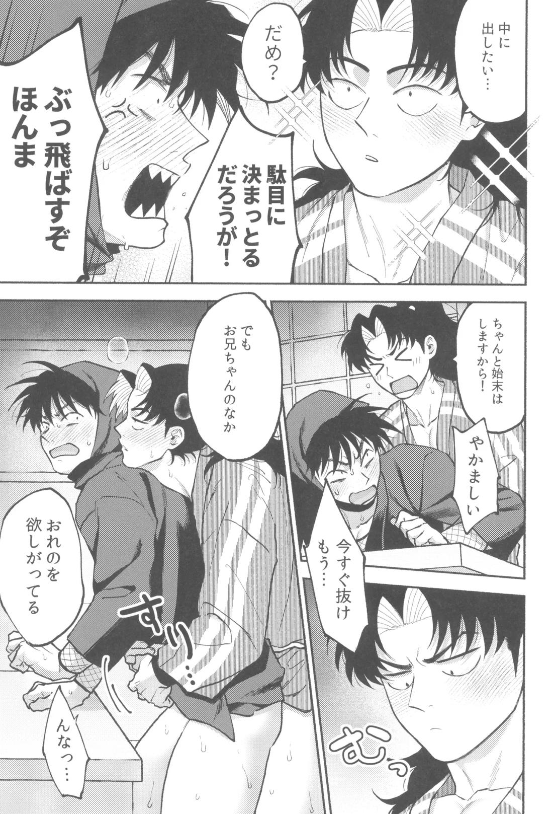 売れっ子プロ忍のよい子で甘えたで私のことが大好きなかわいい弟 12ページ