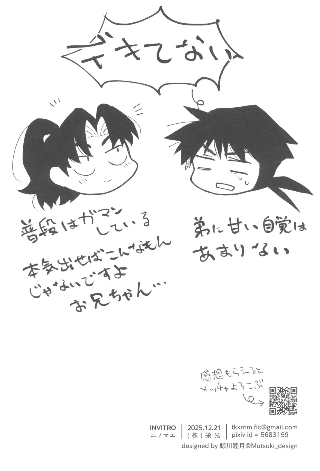 売れっ子プロ忍のよい子で甘えたで私のことが大好きなかわいい弟 29ページ