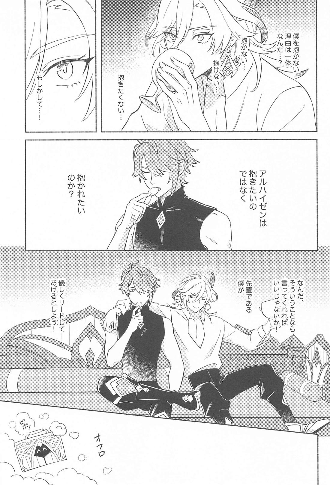 それならそうと言ってくれ。 5ページ