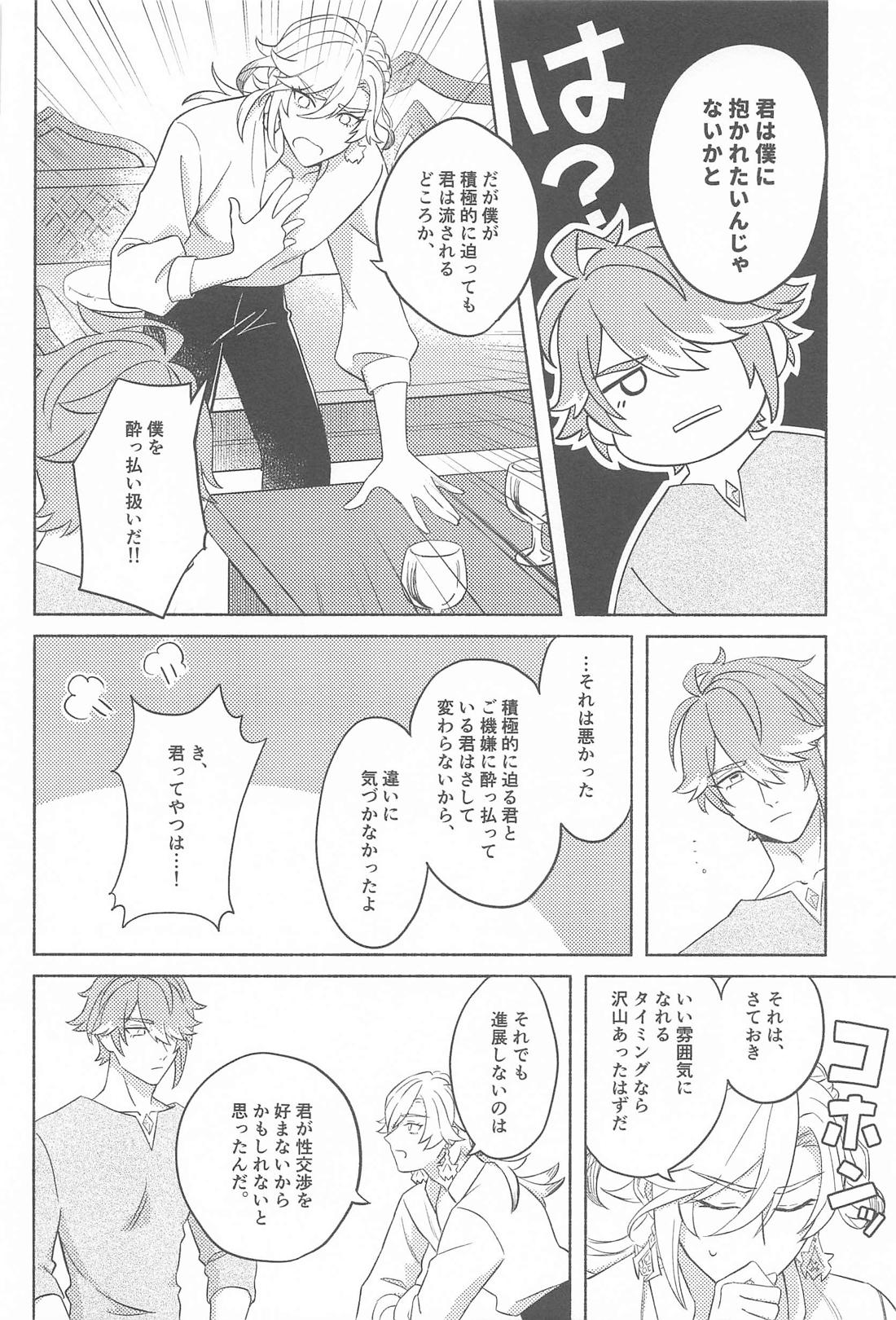 それならそうと言ってくれ。 12ページ