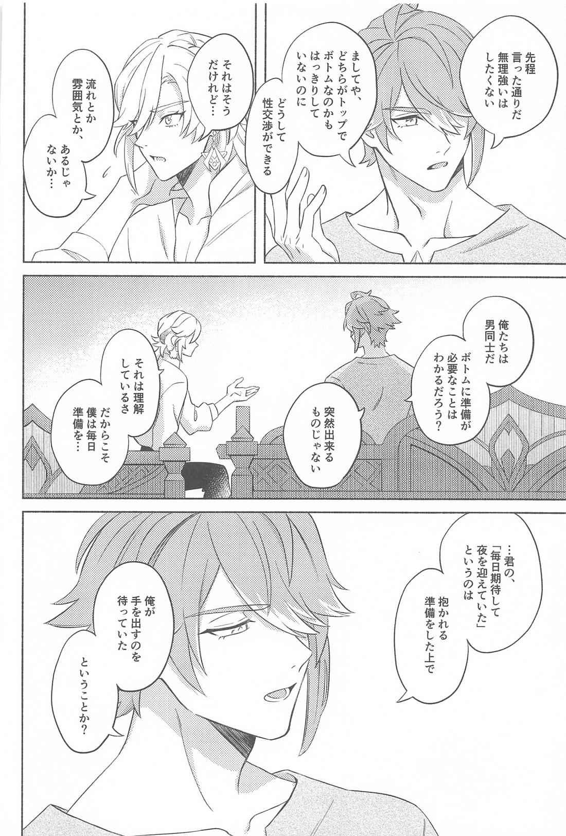 それならそうと言ってくれ。 14ページ