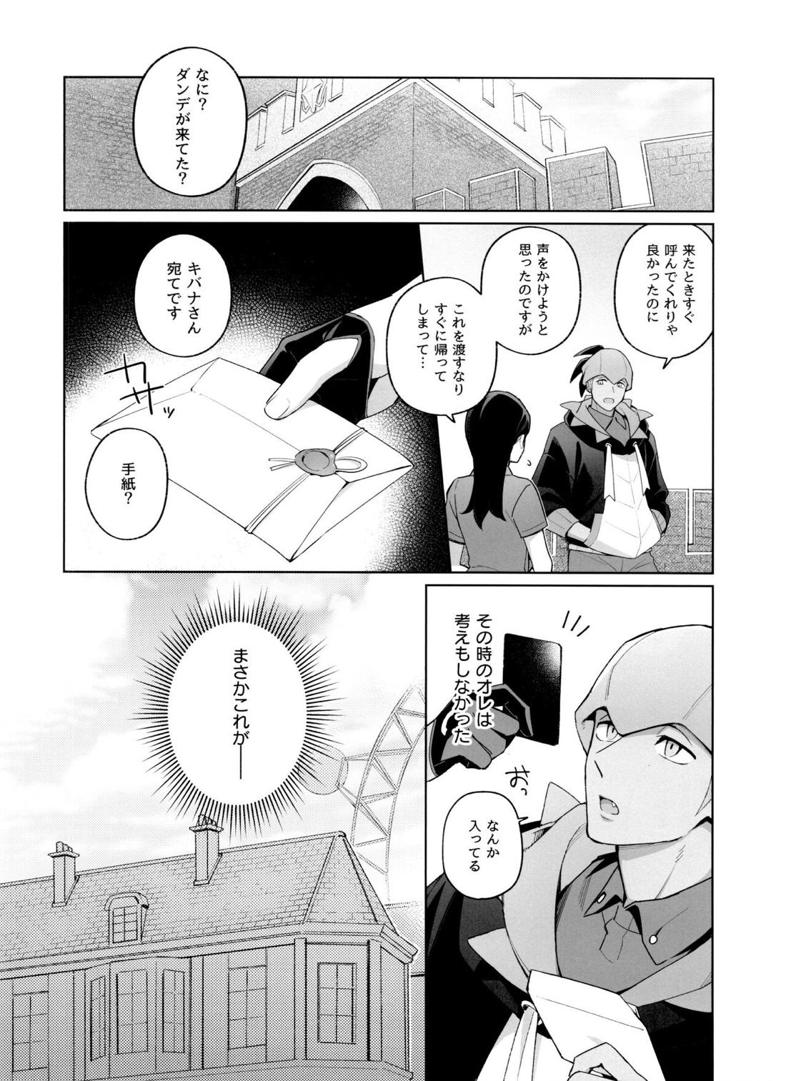 一触即発ダーリン 9ページ