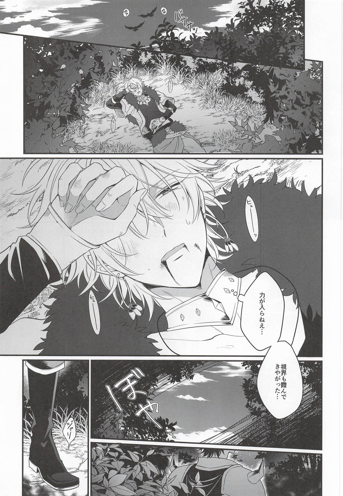 三千世界の鴉を殺し 2ページ