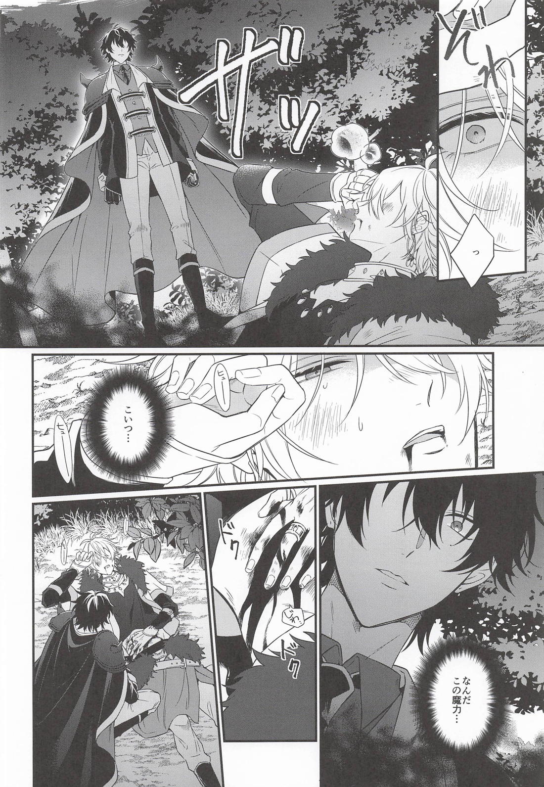 三千世界の鴉を殺し 3ページ