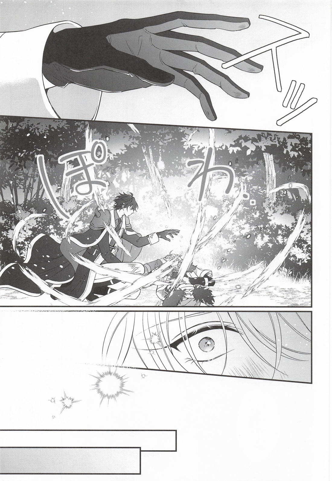 三千世界の鴉を殺し 4ページ