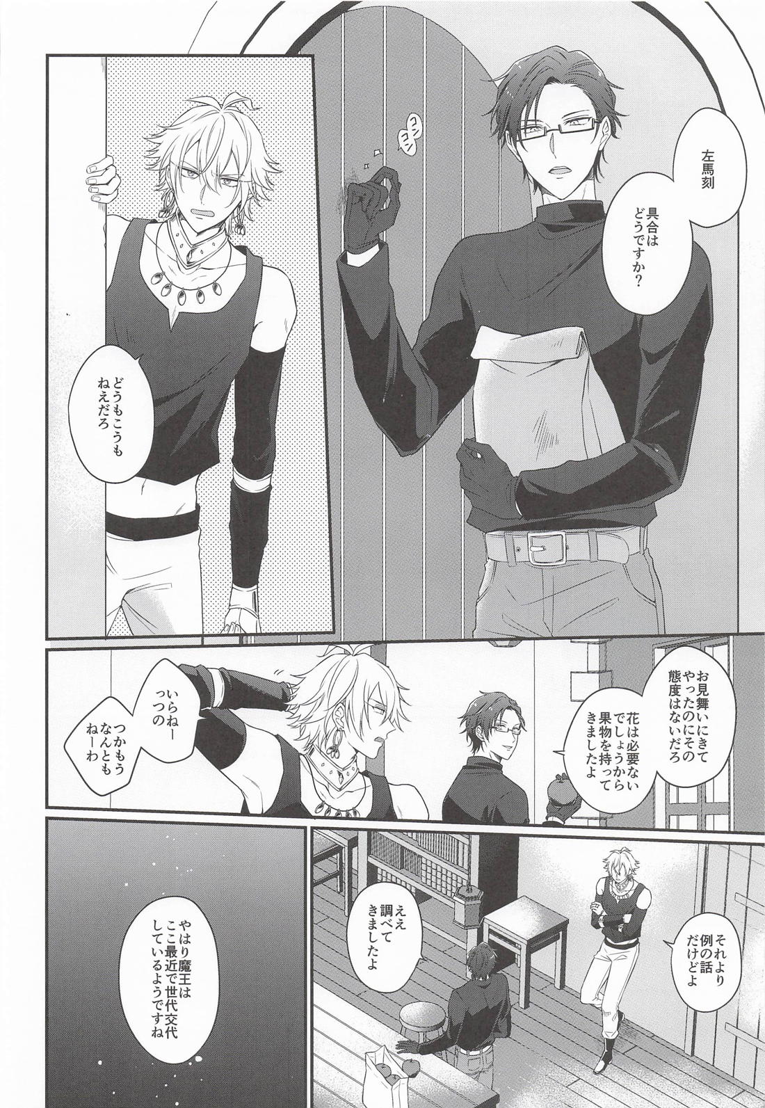 三千世界の鴉を殺し 5ページ