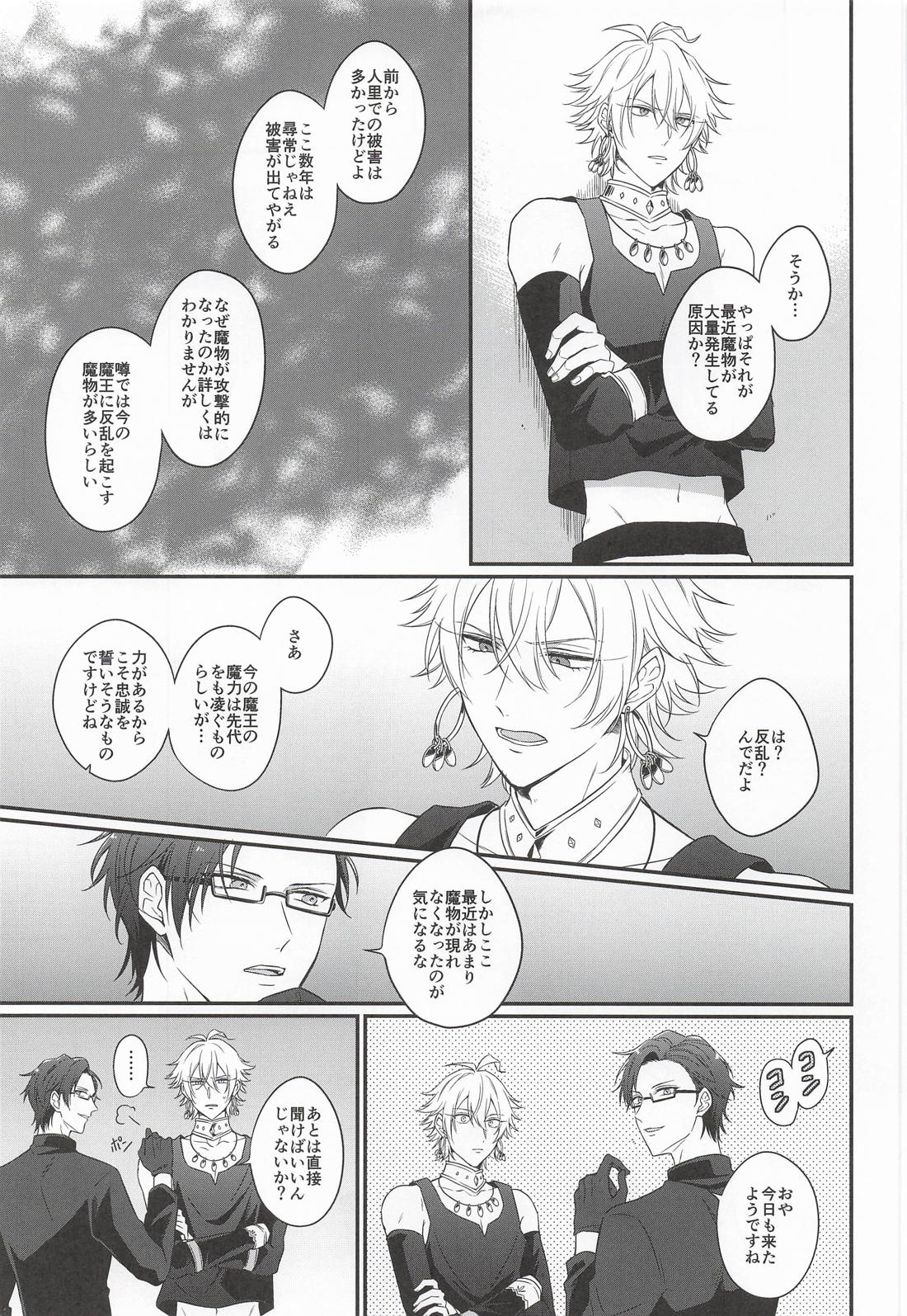 三千世界の鴉を殺し 6ページ