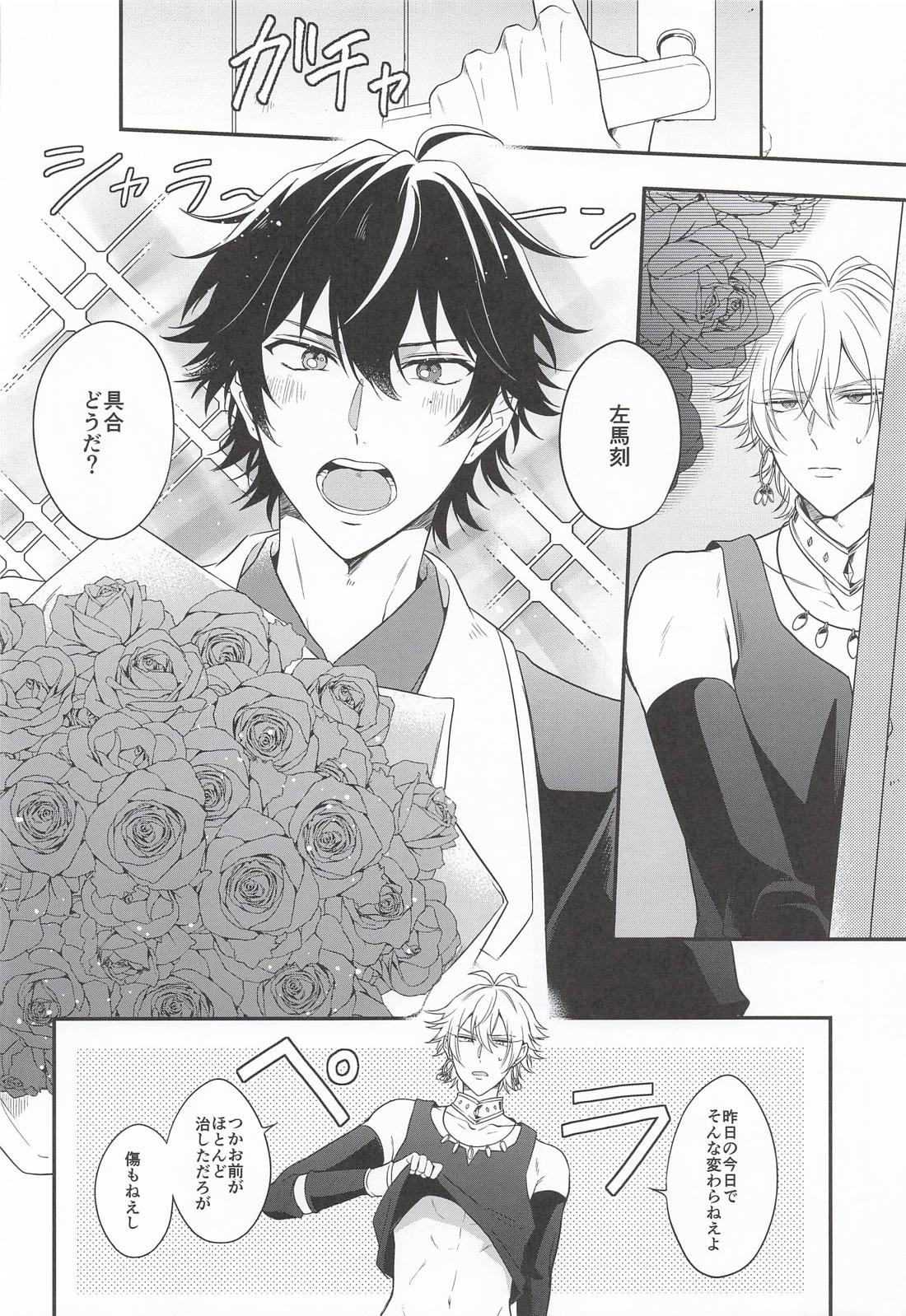 三千世界の鴉を殺し 7ページ