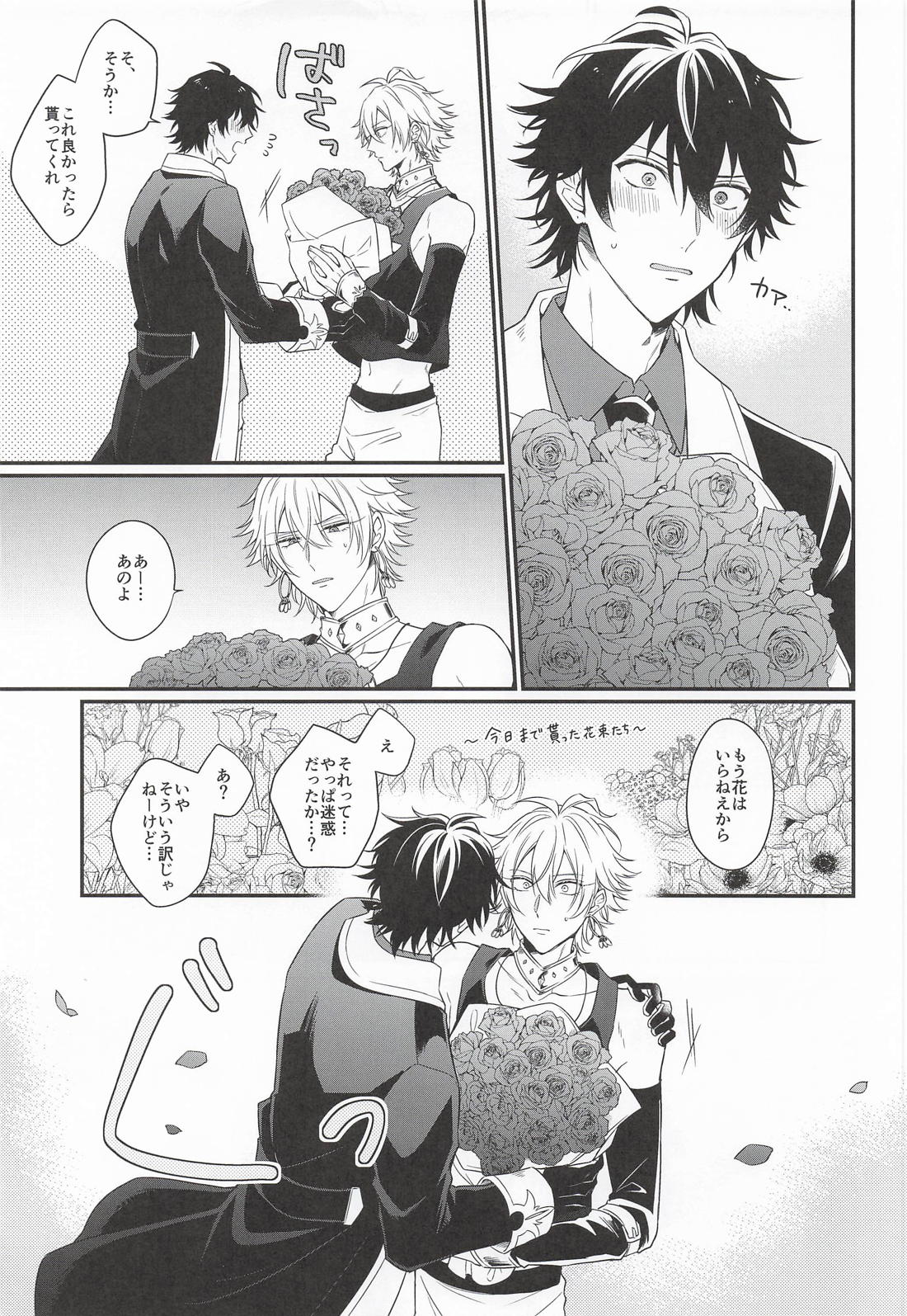 三千世界の鴉を殺し 8ページ