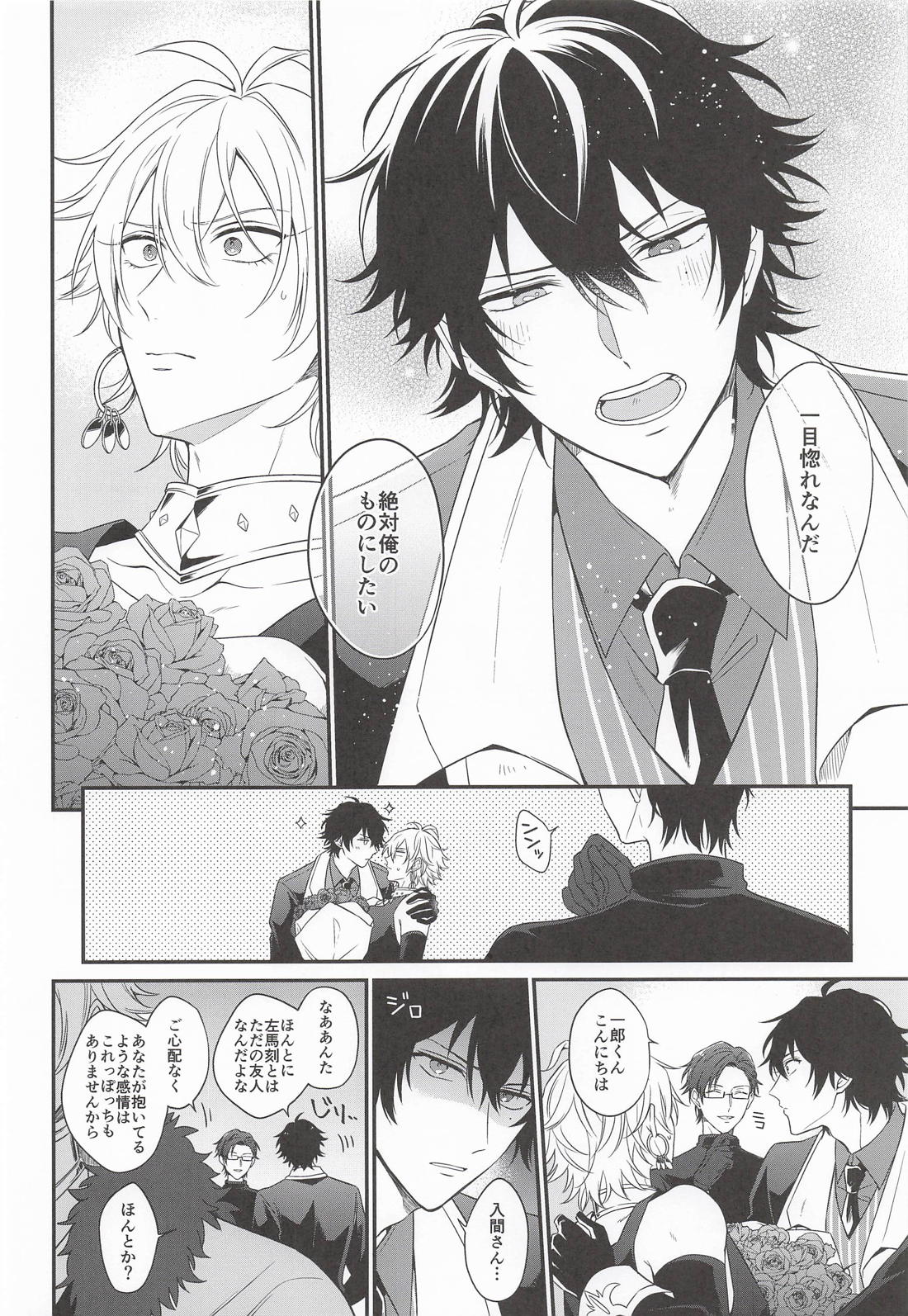 三千世界の鴉を殺し 9ページ