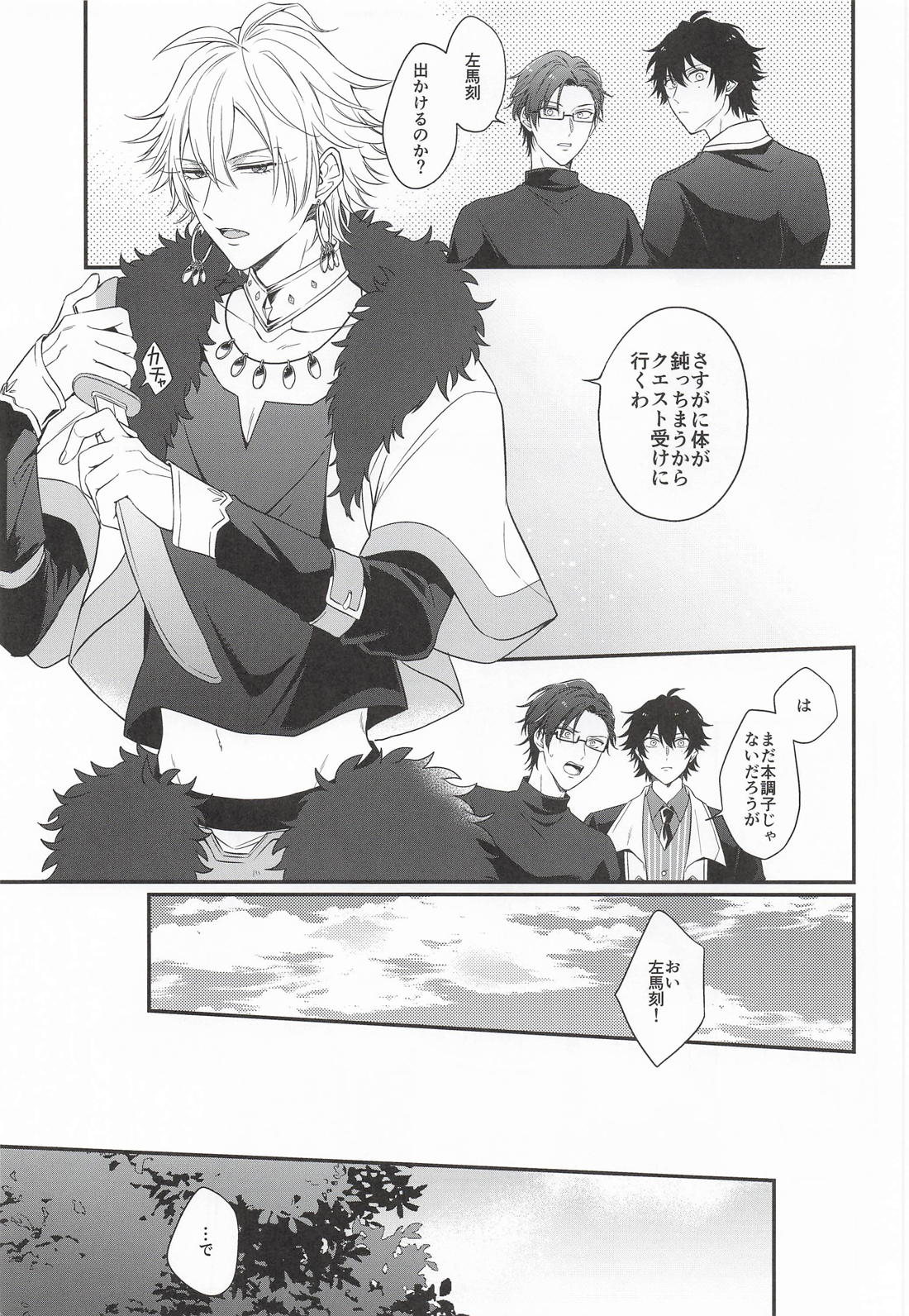 三千世界の鴉を殺し 10ページ