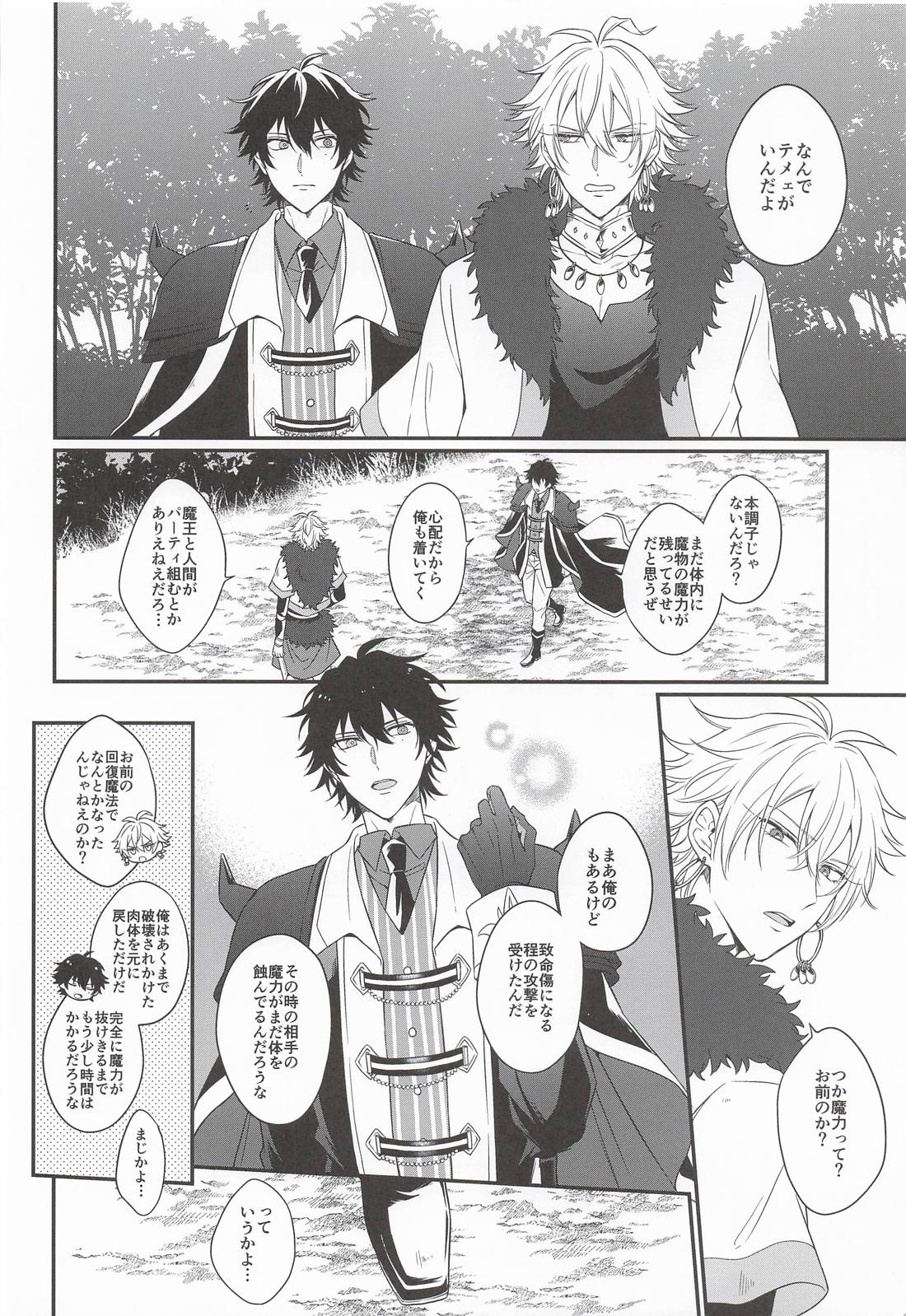 三千世界の鴉を殺し 11ページ