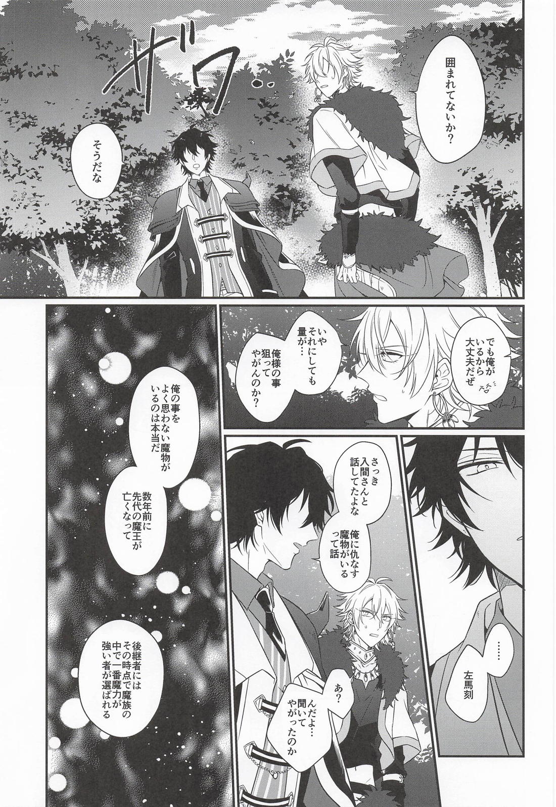 三千世界の鴉を殺し 12ページ