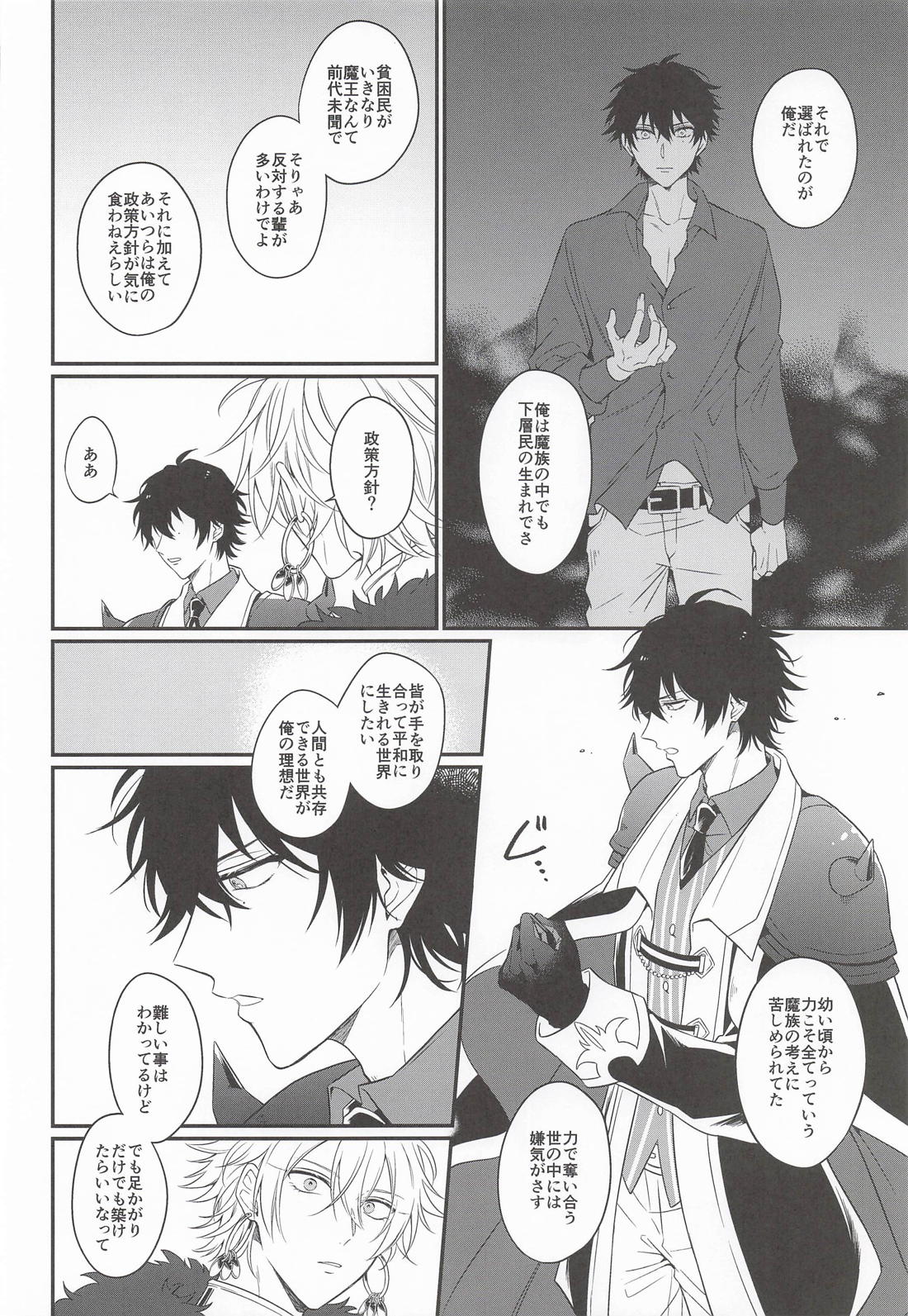 三千世界の鴉を殺し 13ページ