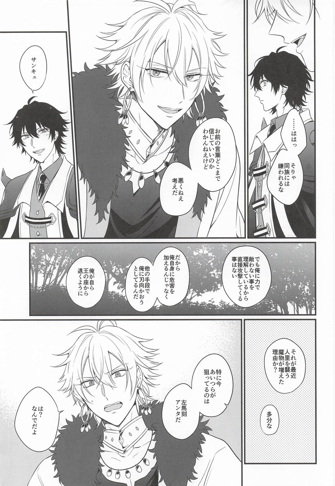 三千世界の鴉を殺し 14ページ