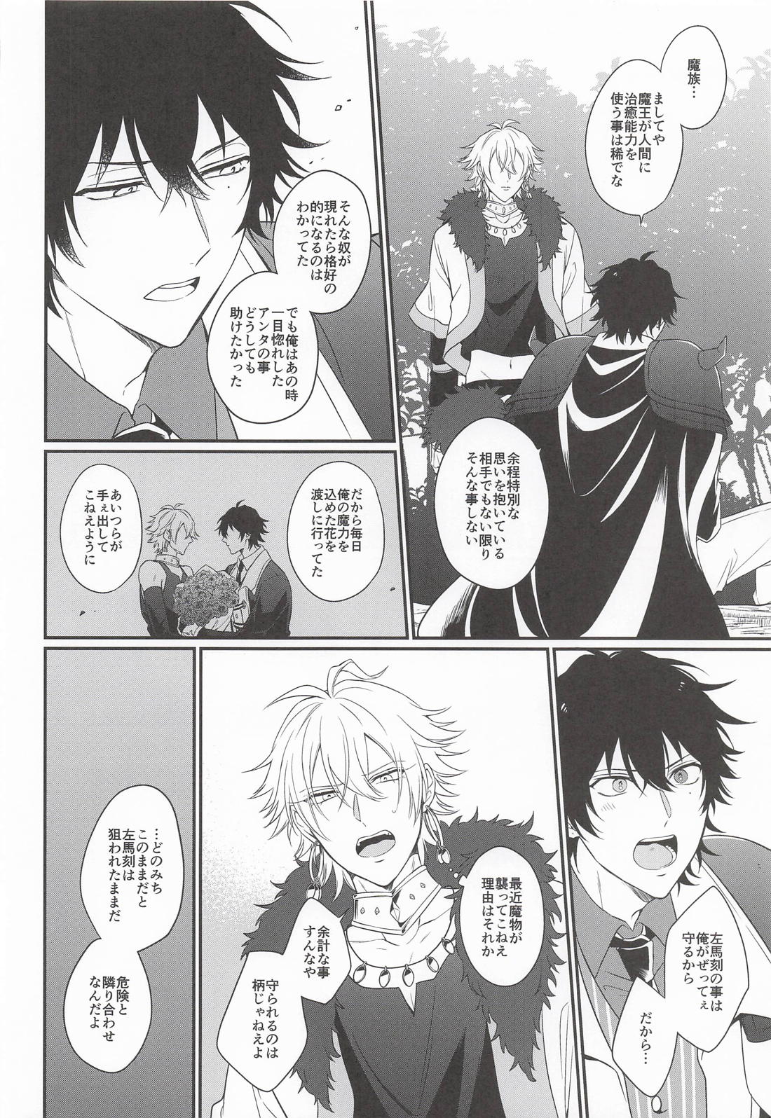 三千世界の鴉を殺し 15ページ