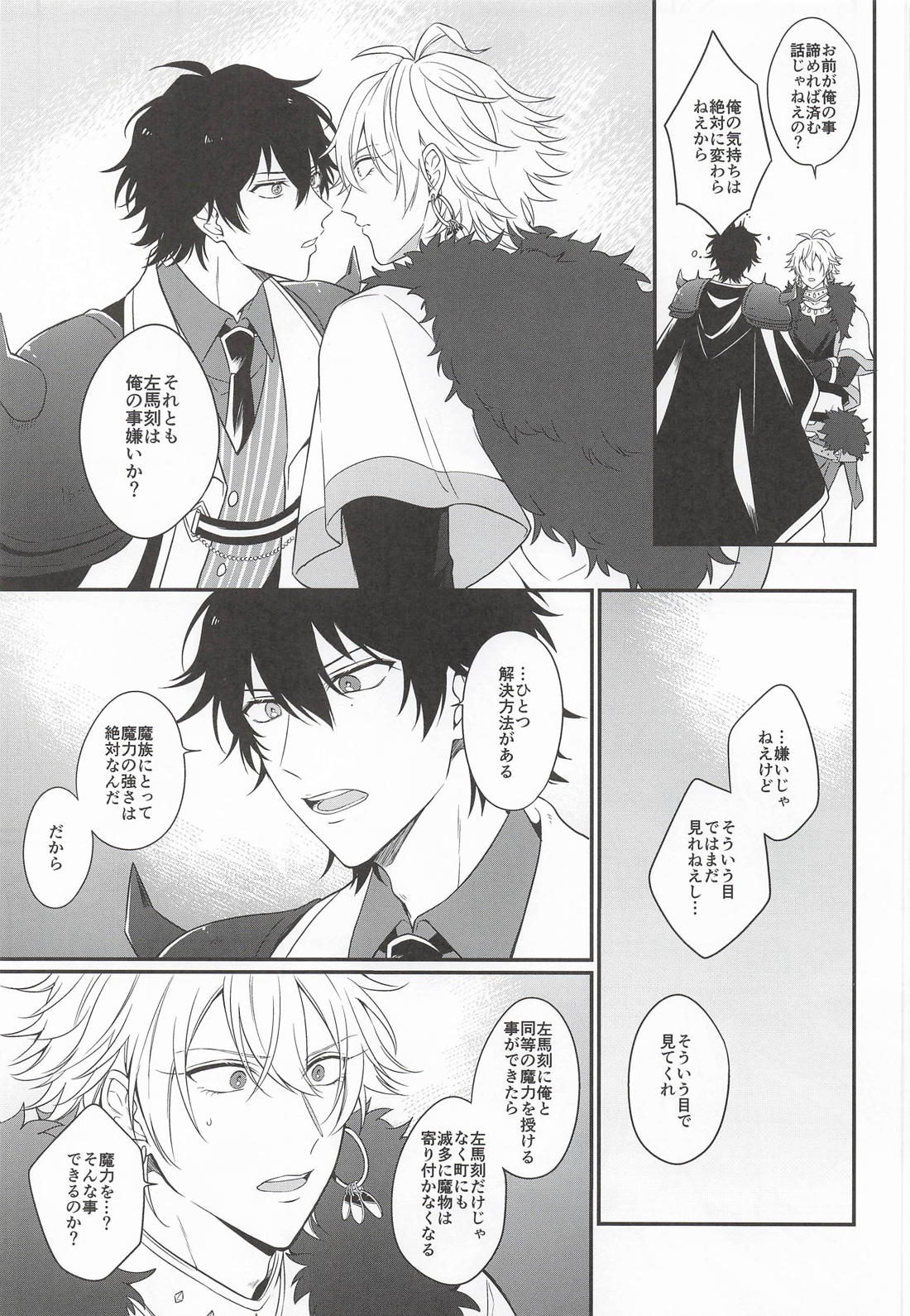 三千世界の鴉を殺し 16ページ