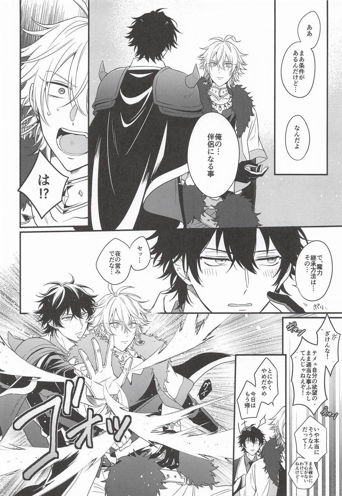 三千世界の鴉を殺し 17ページ