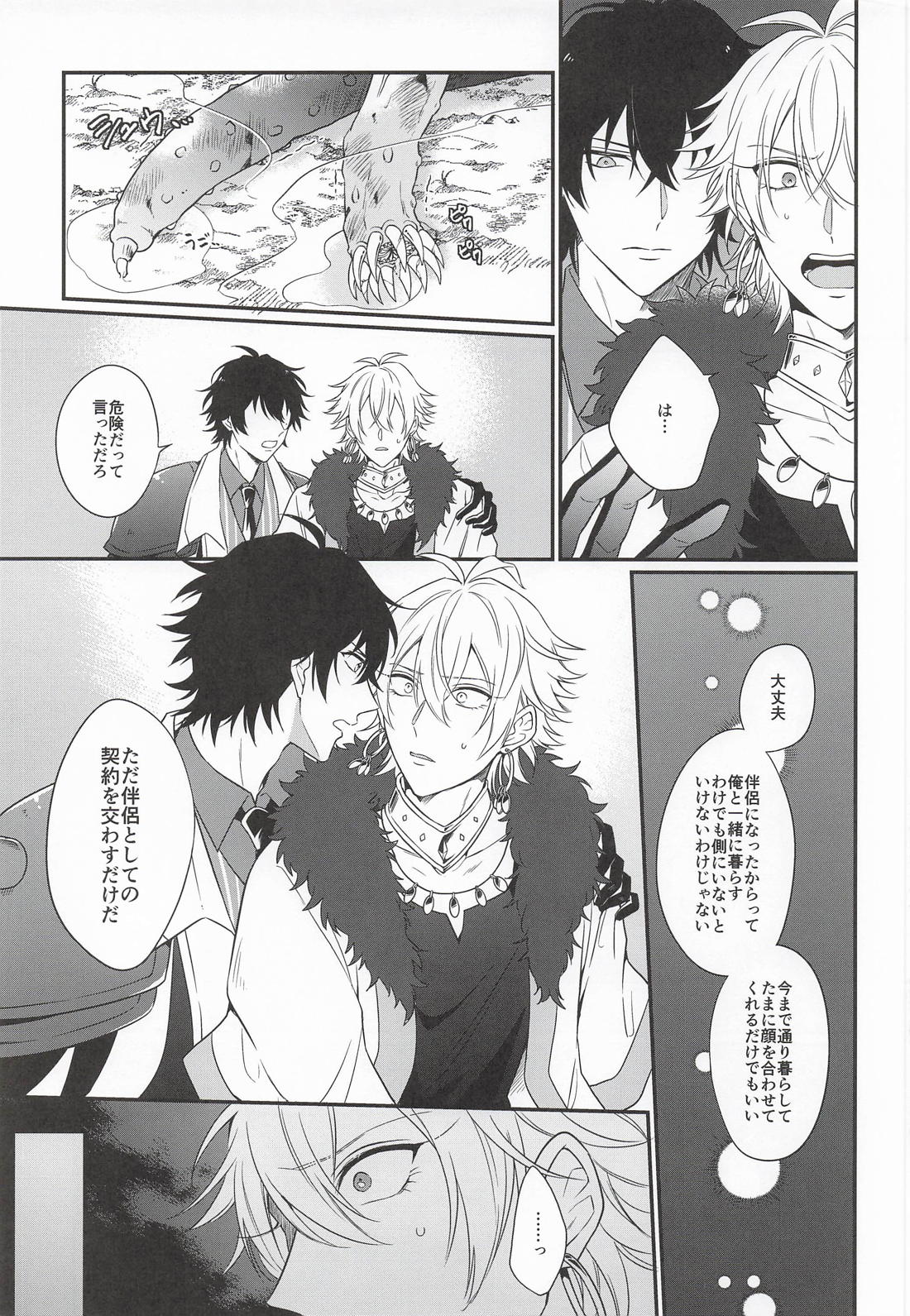 三千世界の鴉を殺し 18ページ