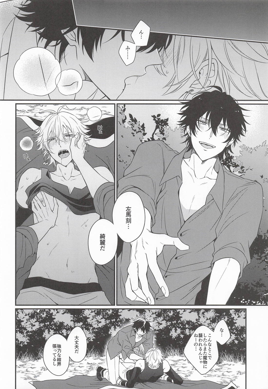 三千世界の鴉を殺し 19ページ