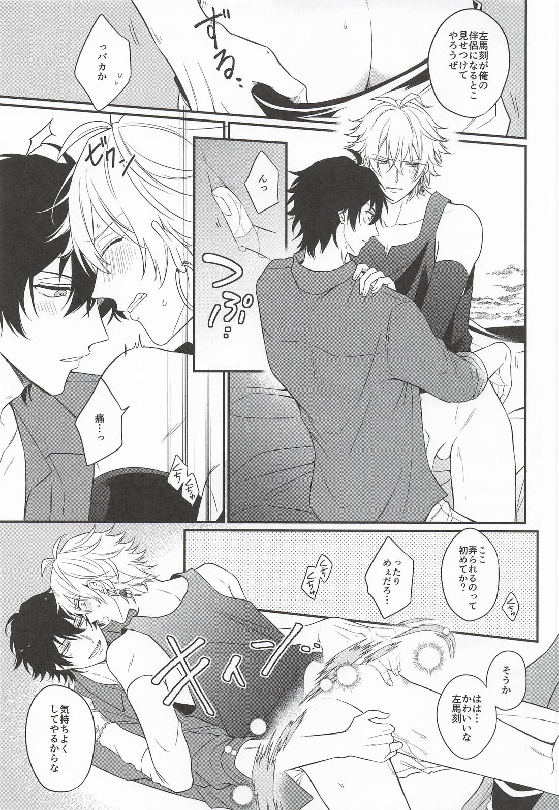 三千世界の鴉を殺し 20ページ