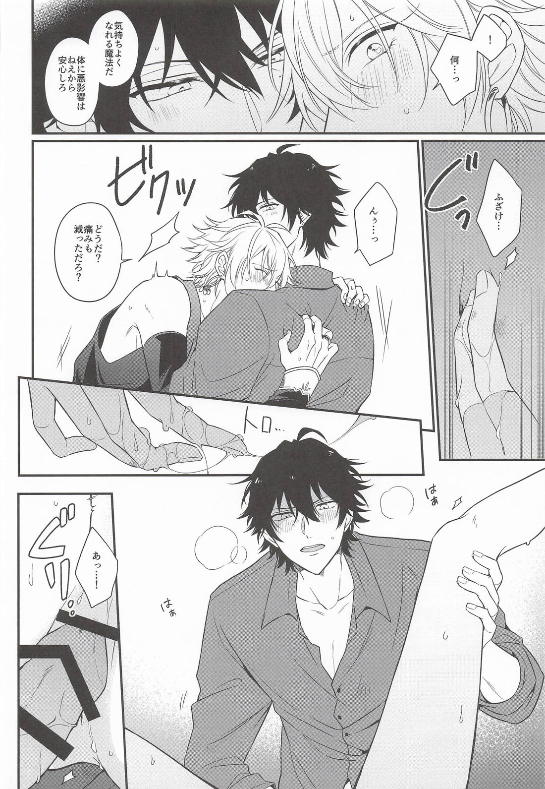 三千世界の鴉を殺し 21ページ