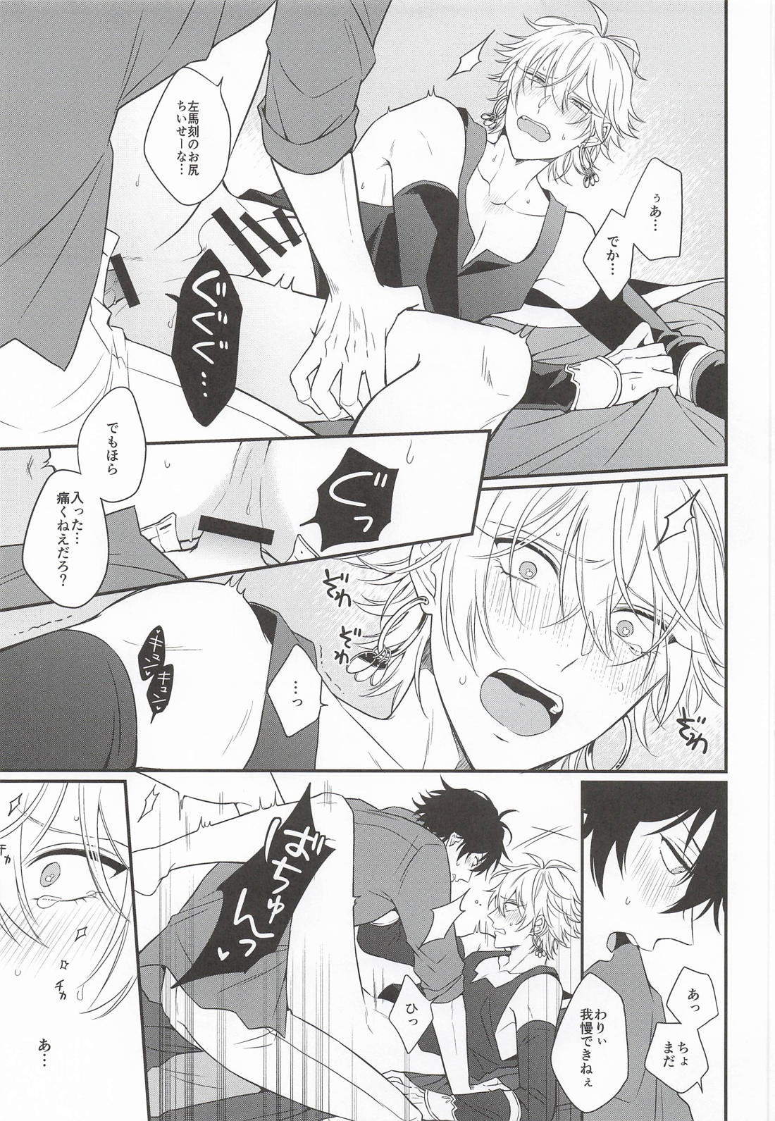 三千世界の鴉を殺し 22ページ