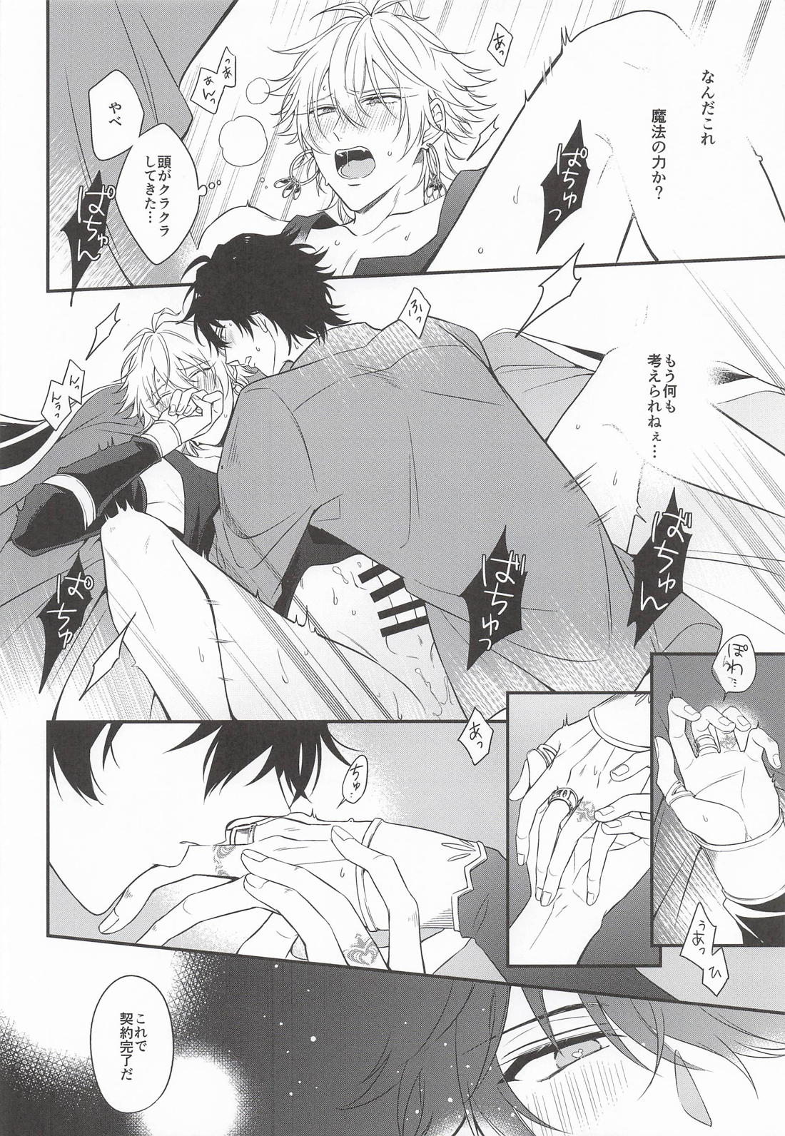 三千世界の鴉を殺し 23ページ