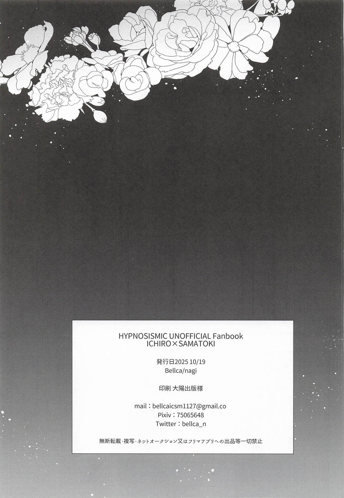 三千世界の鴉を殺し 24ページ