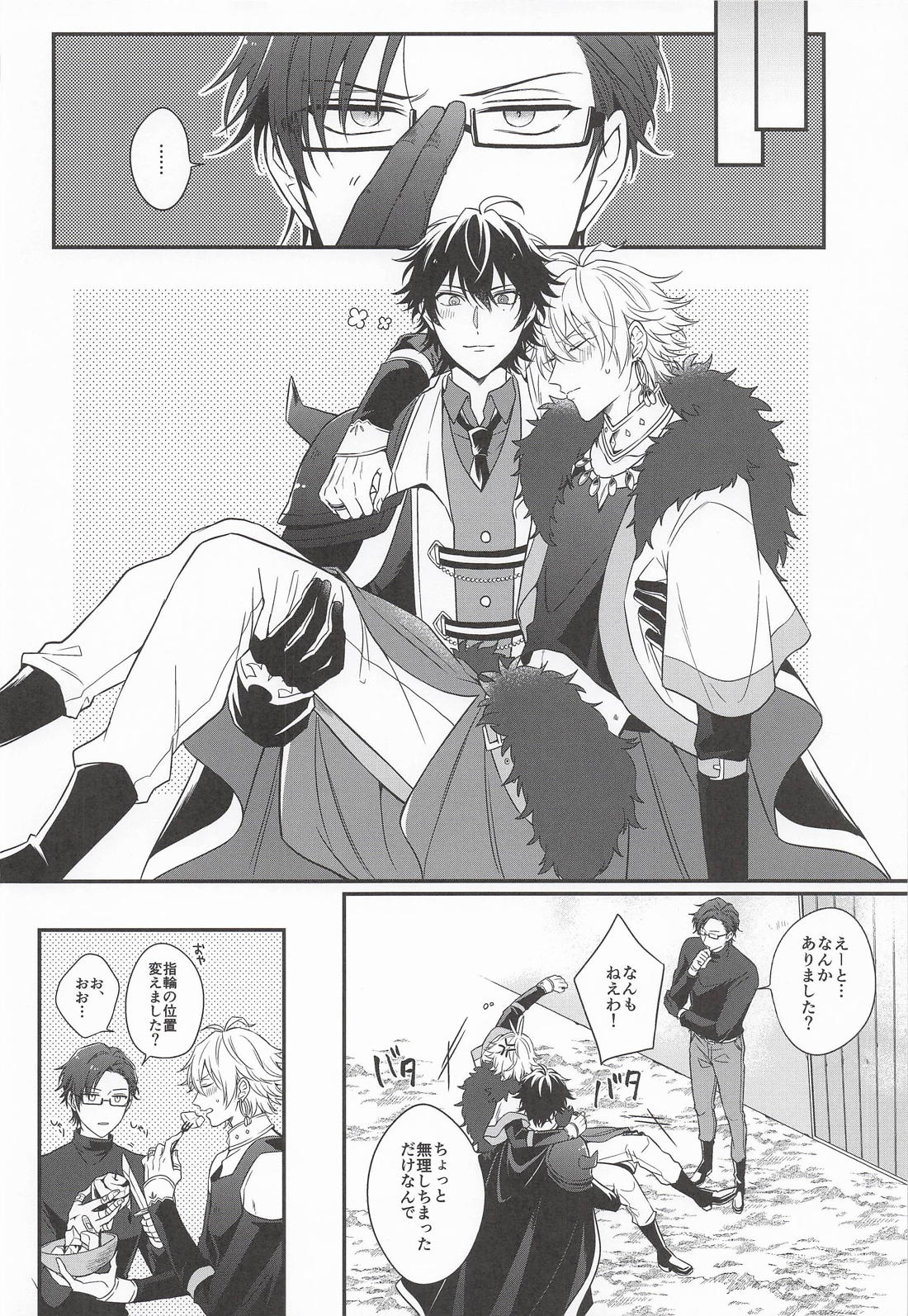 三千世界の鴉を殺し 25ページ