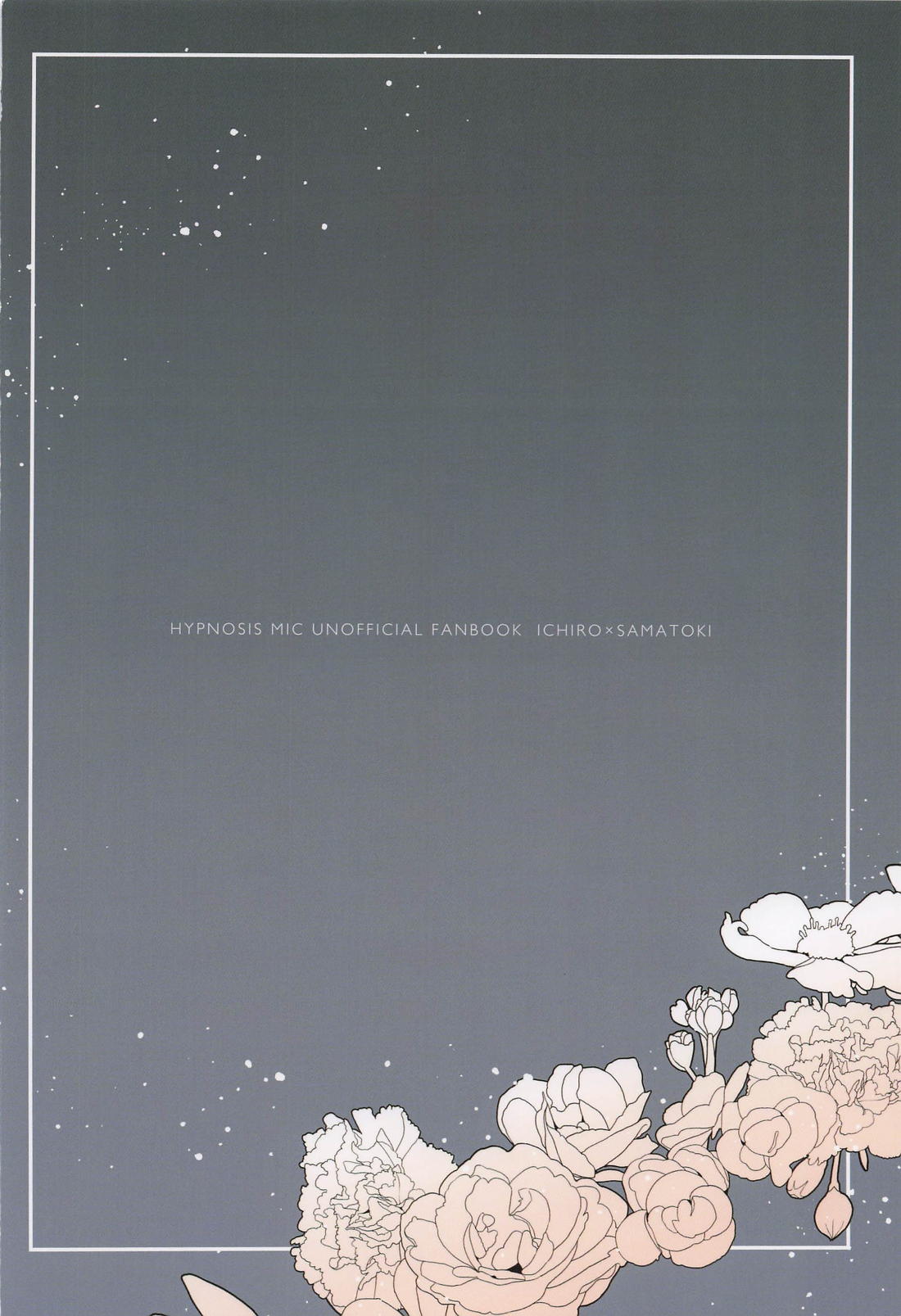 三千世界の鴉を殺し 26ページ