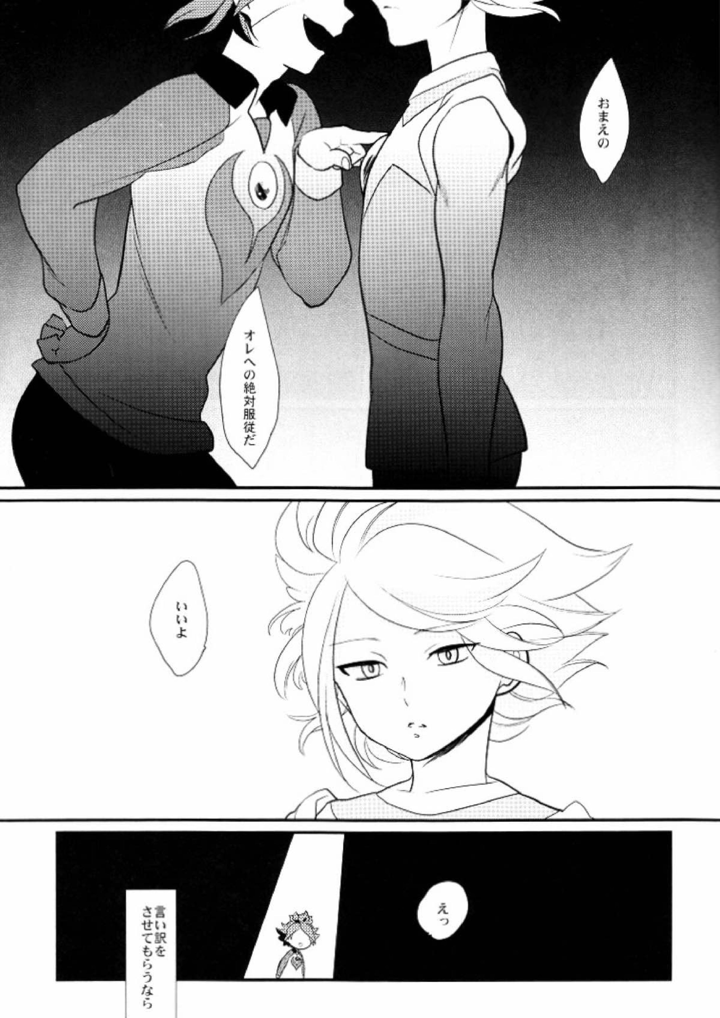 わたしのかわいい暴君 6ページ