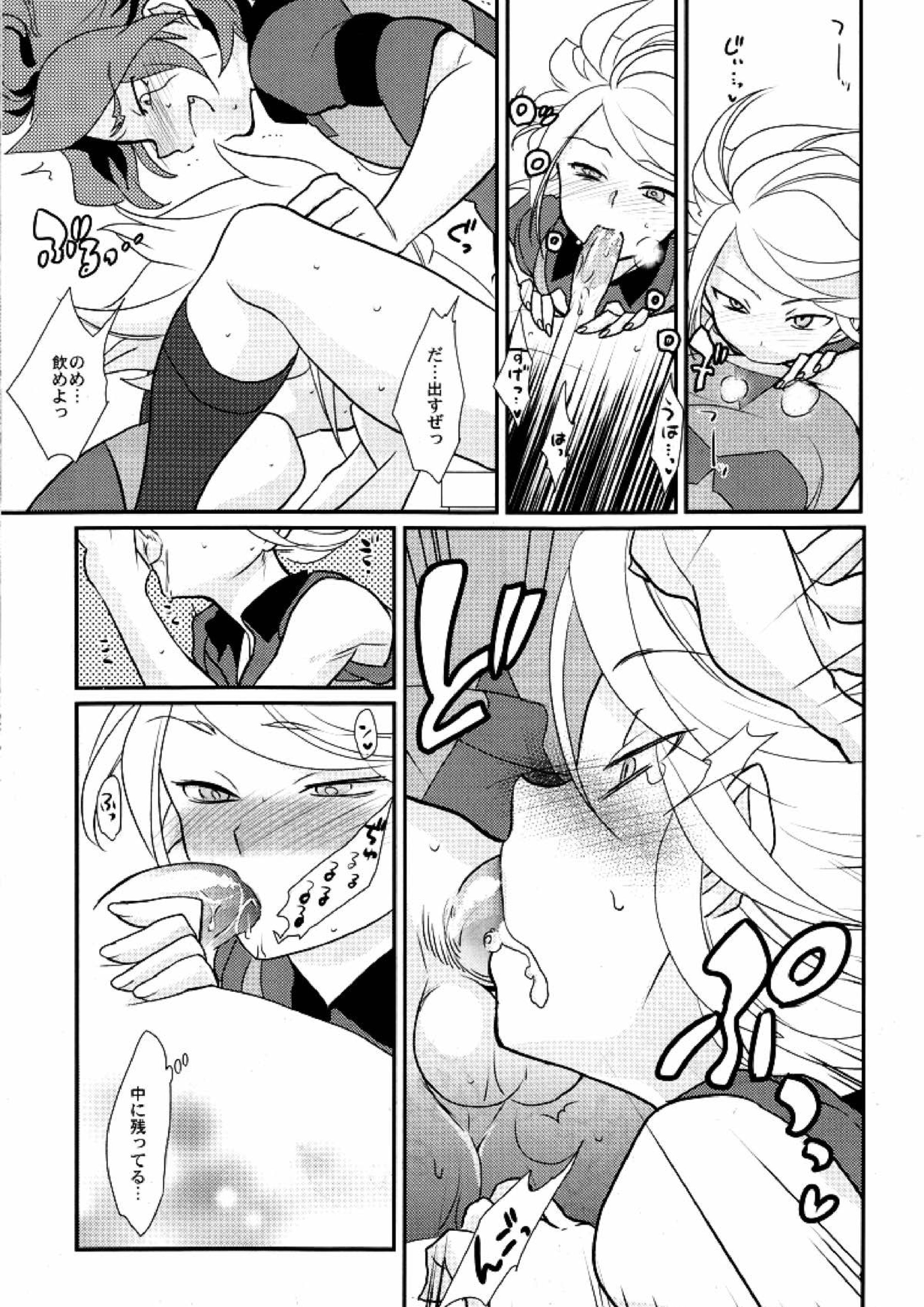 わたしのかわいい暴君 8ページ
