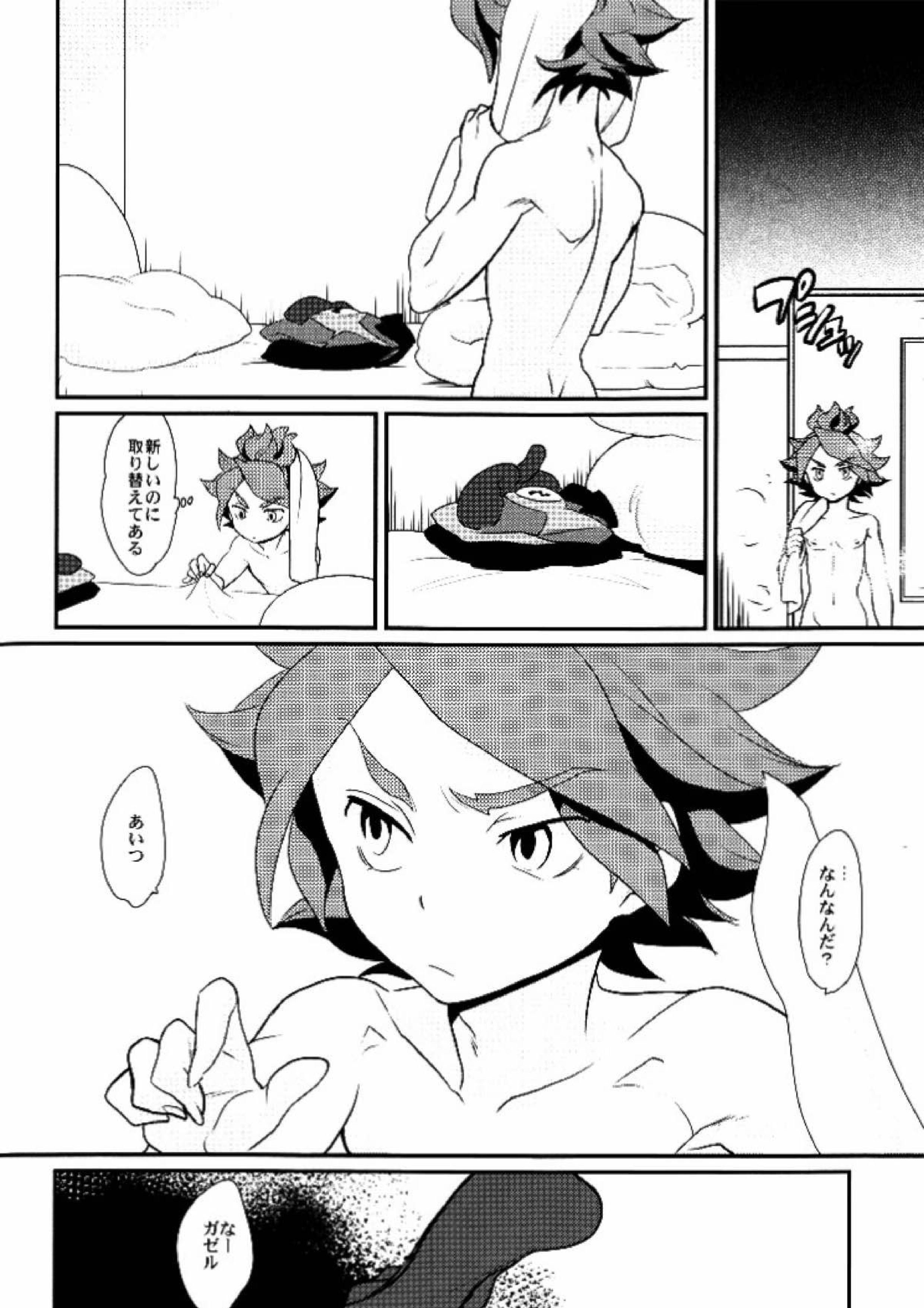 わたしのかわいい暴君 13ページ