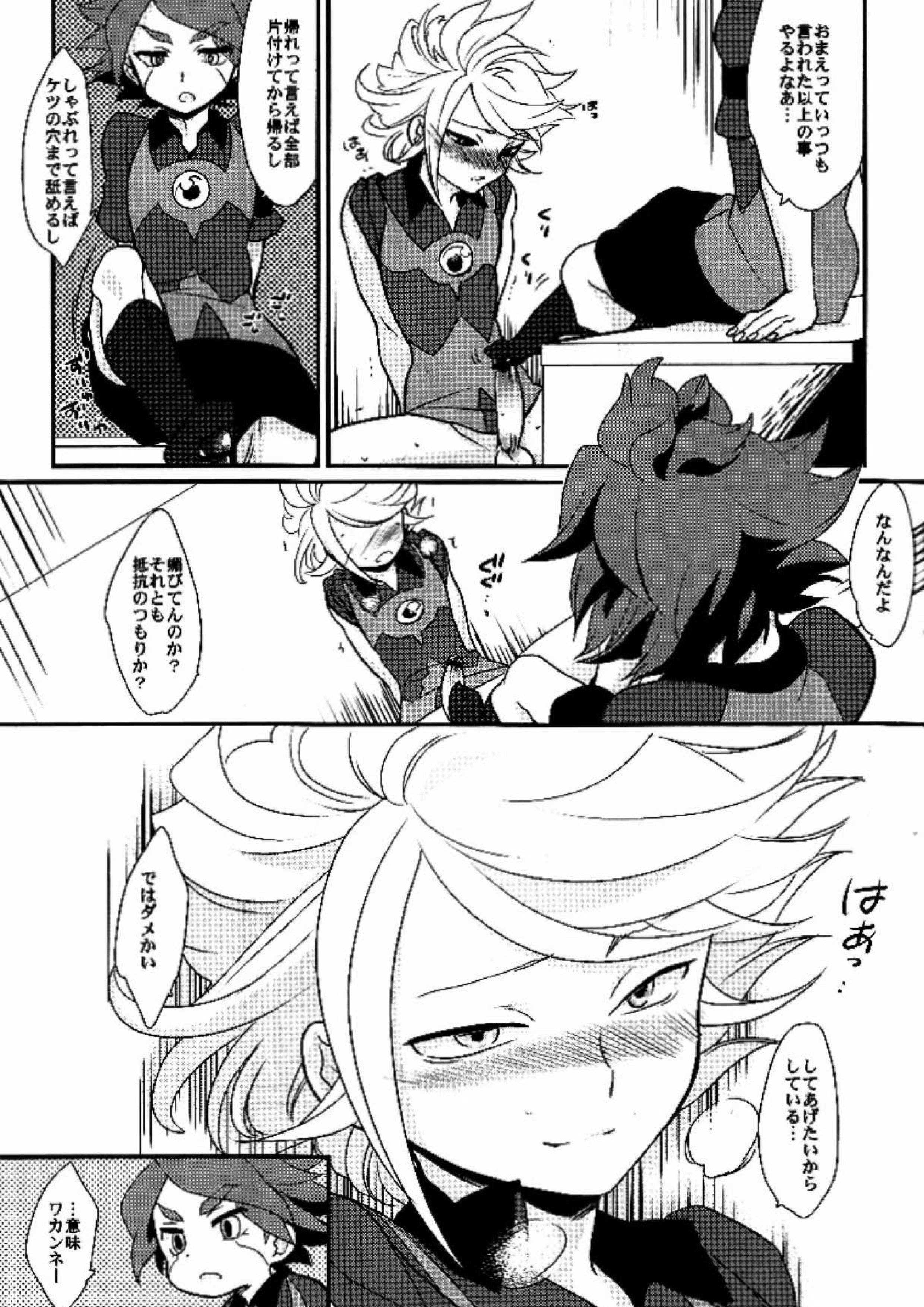 わたしのかわいい暴君 14ページ